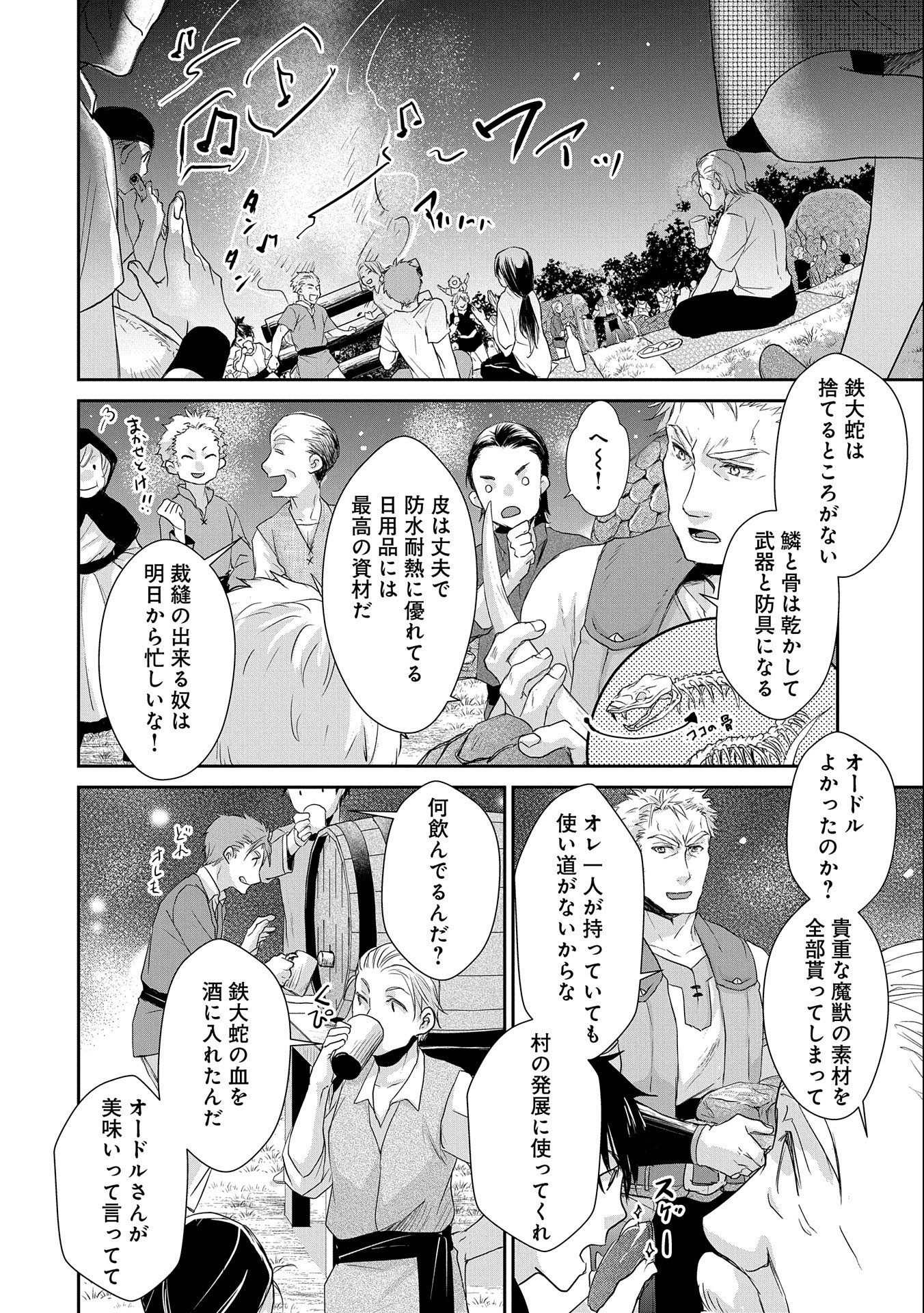 SENKI TO YOBARETA OTOKO, OUKE NI ANSATSU SARETARA MUSUME O HIROI, ISSHO NI SLOW LIFE O HAJIMERU (MANGA) - raw - Chapter 6 - https://jpdd.ccdd.to/JPDD/senkitoyobaretaotokooukeniansatsusaretaramusumeohiroiisshonislowlifeohajimerumanga/127531/bdfawkio3cu.jpg