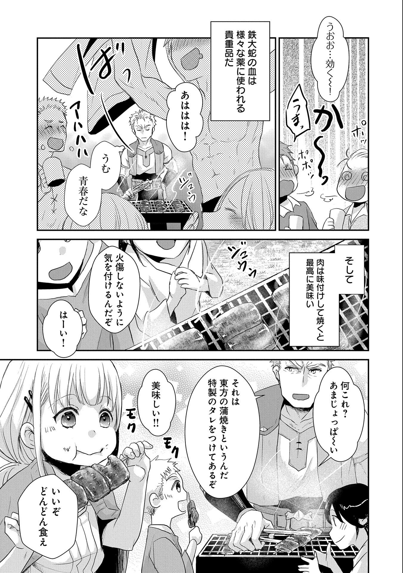 SENKI TO YOBARETA OTOKO, OUKE NI ANSATSU SARETARA MUSUME O HIROI, ISSHO NI SLOW LIFE O HAJIMERU (MANGA) - raw - Chapter 6 - https://jpdd.ccdd.to/JPDD/senkitoyobaretaotokooukeniansatsusaretaramusumeohiroiisshonislowlifeohajimerumanga/127531/dfldubiip5o.jpg