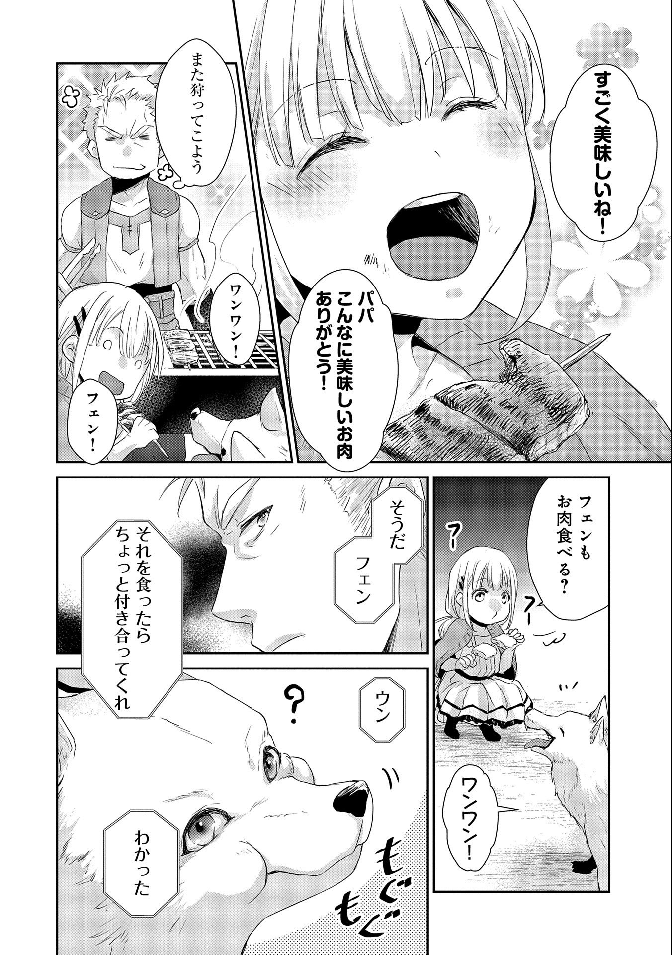 SENKI TO YOBARETA OTOKO, OUKE NI ANSATSU SARETARA MUSUME O HIROI, ISSHO NI SLOW LIFE O HAJIMERU (MANGA) - raw - Chapter 6 - https://jpdd.ccdd.to/JPDD/senkitoyobaretaotokooukeniansatsusaretaramusumeohiroiisshonislowlifeohajimerumanga/127531/eo1hgeqi0jq.jpg