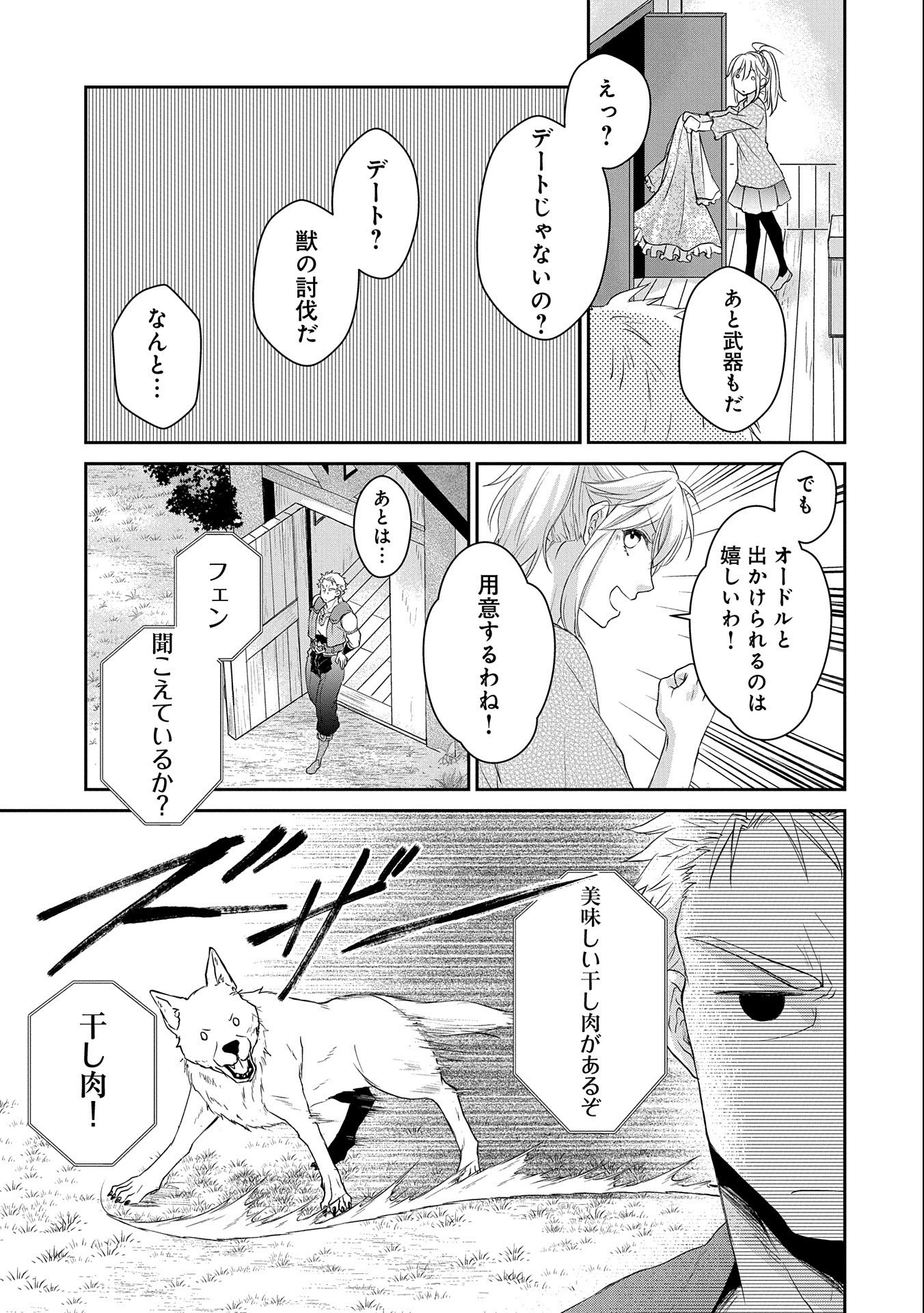 SENKI TO YOBARETA OTOKO, OUKE NI ANSATSU SARETARA MUSUME O HIROI, ISSHO NI SLOW LIFE O HAJIMERU (MANGA) - raw - Chapter 6 - https://jpdd.ccdd.to/JPDD/senkitoyobaretaotokooukeniansatsusaretaramusumeohiroiisshonislowlifeohajimerumanga/127531/g5eixjz5bh2.jpg