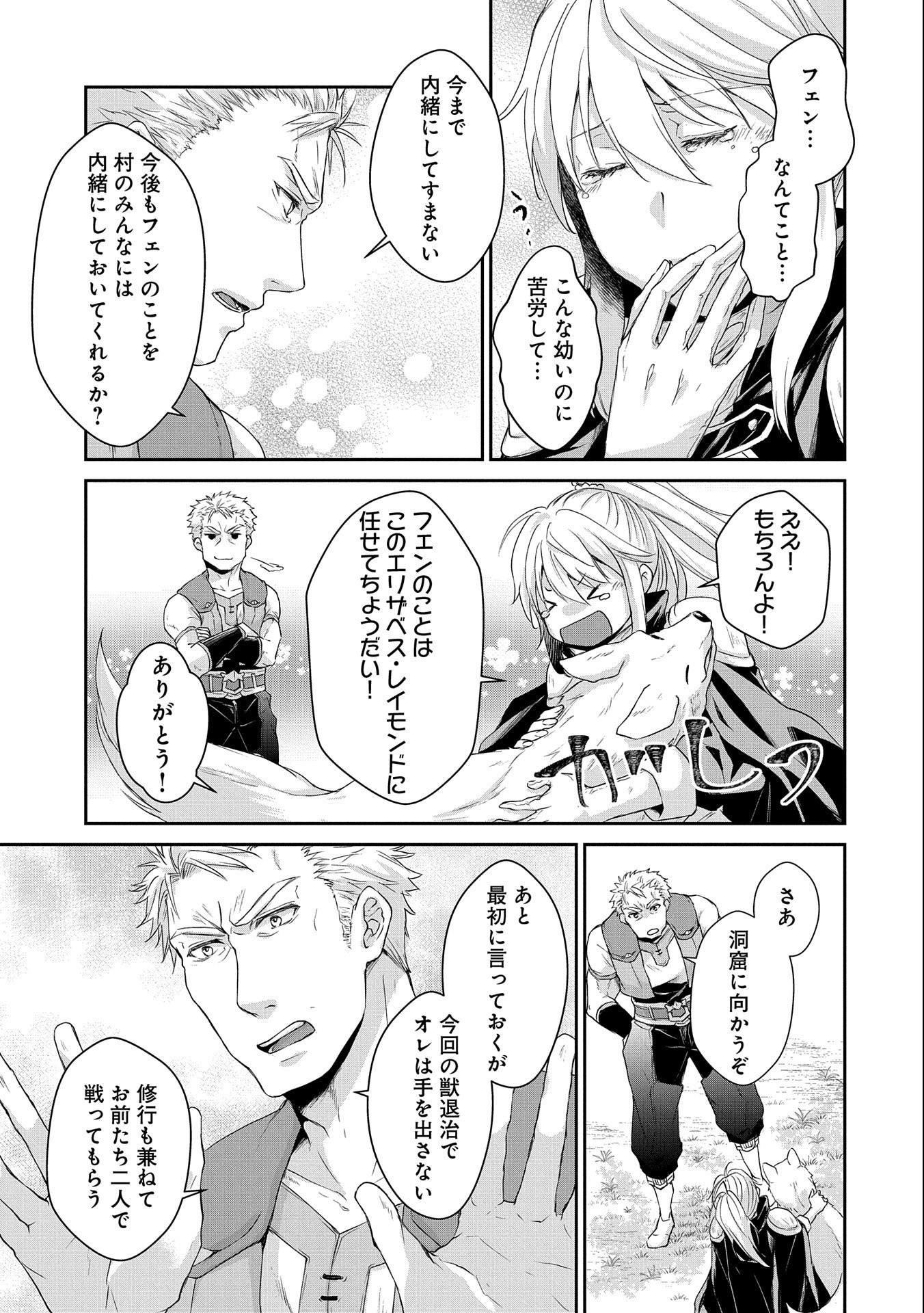 SENKI TO YOBARETA OTOKO, OUKE NI ANSATSU SARETARA MUSUME O HIROI, ISSHO NI SLOW LIFE O HAJIMERU (MANGA) - raw - Chapter 6 - https://jpdd.ccdd.to/JPDD/senkitoyobaretaotokooukeniansatsusaretaramusumeohiroiisshonislowlifeohajimerumanga/127531/gdakelvwtg3.jpg