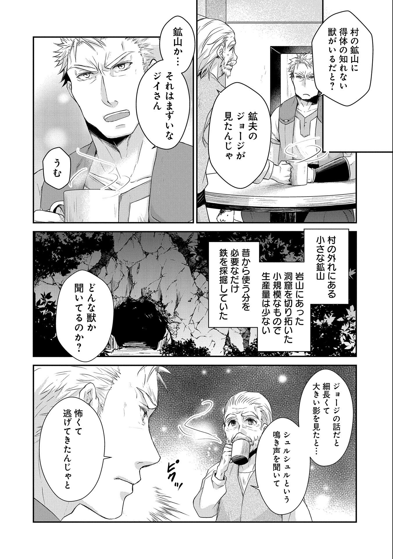 SENKI TO YOBARETA OTOKO, OUKE NI ANSATSU SARETARA MUSUME O HIROI, ISSHO NI SLOW LIFE O HAJIMERU (MANGA) - raw - Chapter 6 - https://jpdd.ccdd.to/JPDD/senkitoyobaretaotokooukeniansatsusaretaramusumeohiroiisshonislowlifeohajimerumanga/127531/htkb3roxmrp.jpg