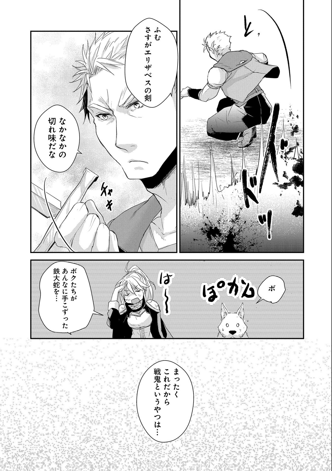 SENKI TO YOBARETA OTOKO, OUKE NI ANSATSU SARETARA MUSUME O HIROI, ISSHO NI SLOW LIFE O HAJIMERU (MANGA) - raw - Chapter 6 - https://jpdd.ccdd.to/JPDD/senkitoyobaretaotokooukeniansatsusaretaramusumeohiroiisshonislowlifeohajimerumanga/127531/injnidy5fti.jpg