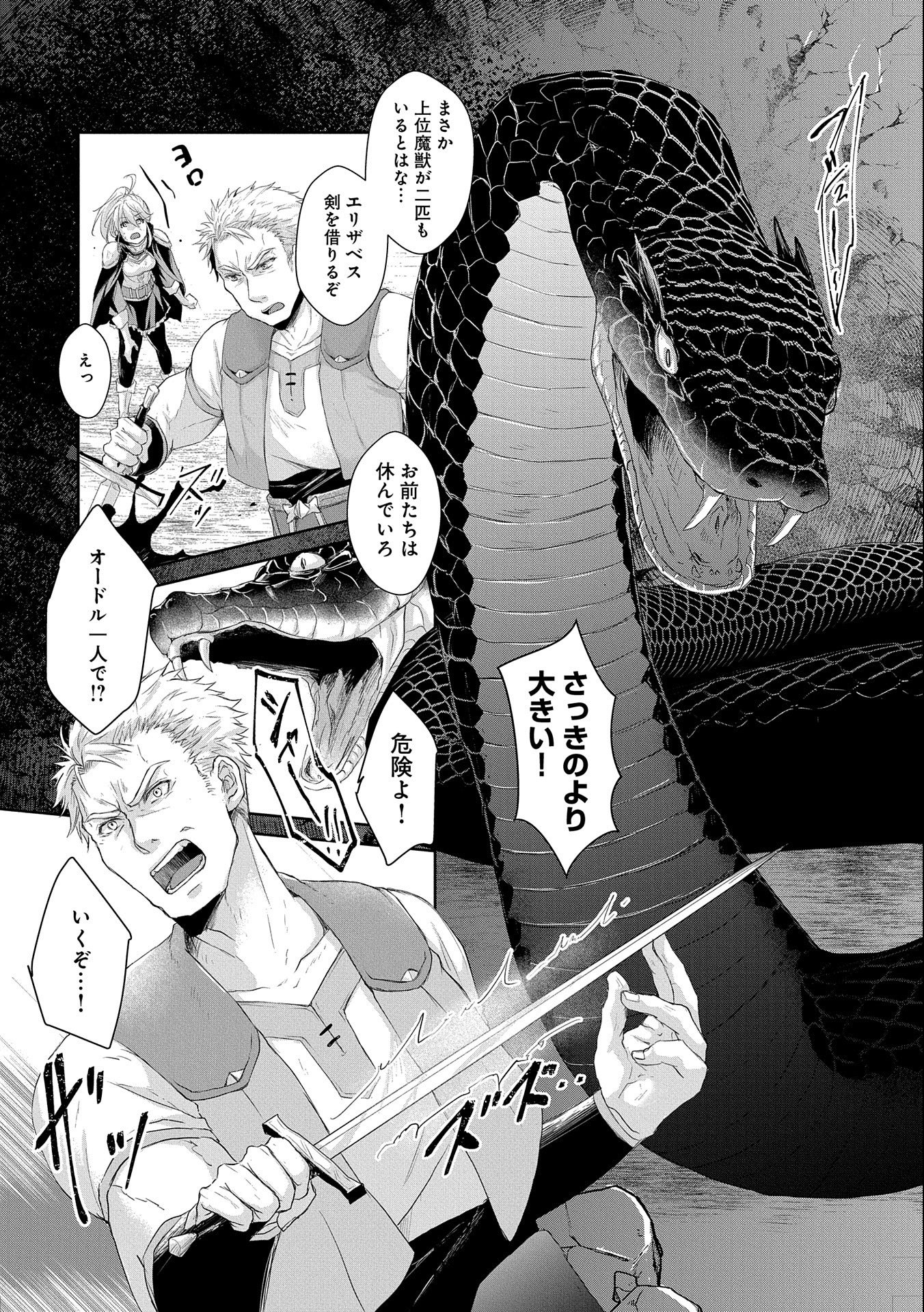 SENKI TO YOBARETA OTOKO, OUKE NI ANSATSU SARETARA MUSUME O HIROI, ISSHO NI SLOW LIFE O HAJIMERU (MANGA) - raw - Chapter 6 - https://jpdd.ccdd.to/JPDD/senkitoyobaretaotokooukeniansatsusaretaramusumeohiroiisshonislowlifeohajimerumanga/127531/oyzlaogrfls.jpg