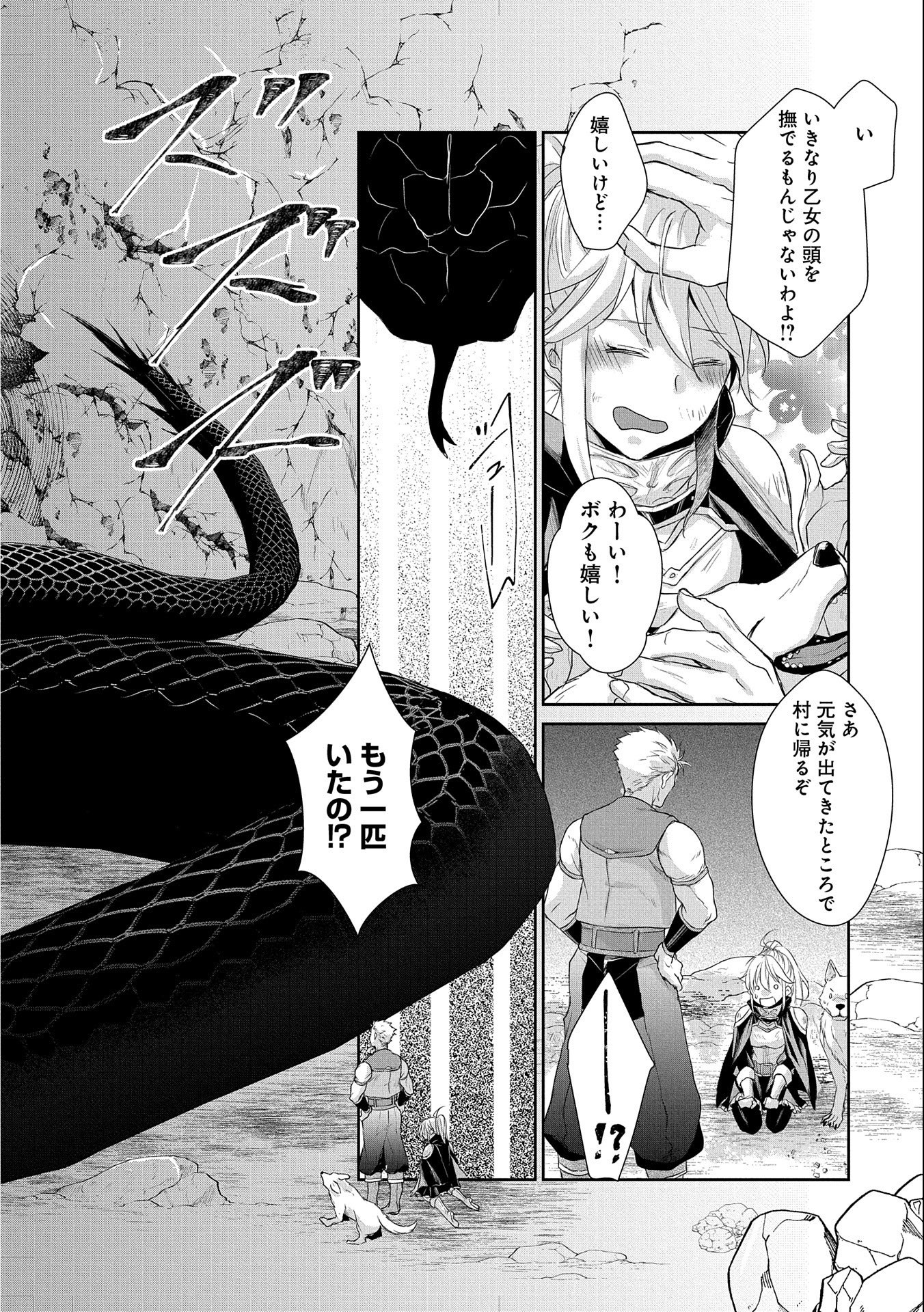 SENKI TO YOBARETA OTOKO, OUKE NI ANSATSU SARETARA MUSUME O HIROI, ISSHO NI SLOW LIFE O HAJIMERU (MANGA) - raw - Chapter 6 - https://jpdd.ccdd.to/JPDD/senkitoyobaretaotokooukeniansatsusaretaramusumeohiroiisshonislowlifeohajimerumanga/127531/pabtgz0g2ur.jpg