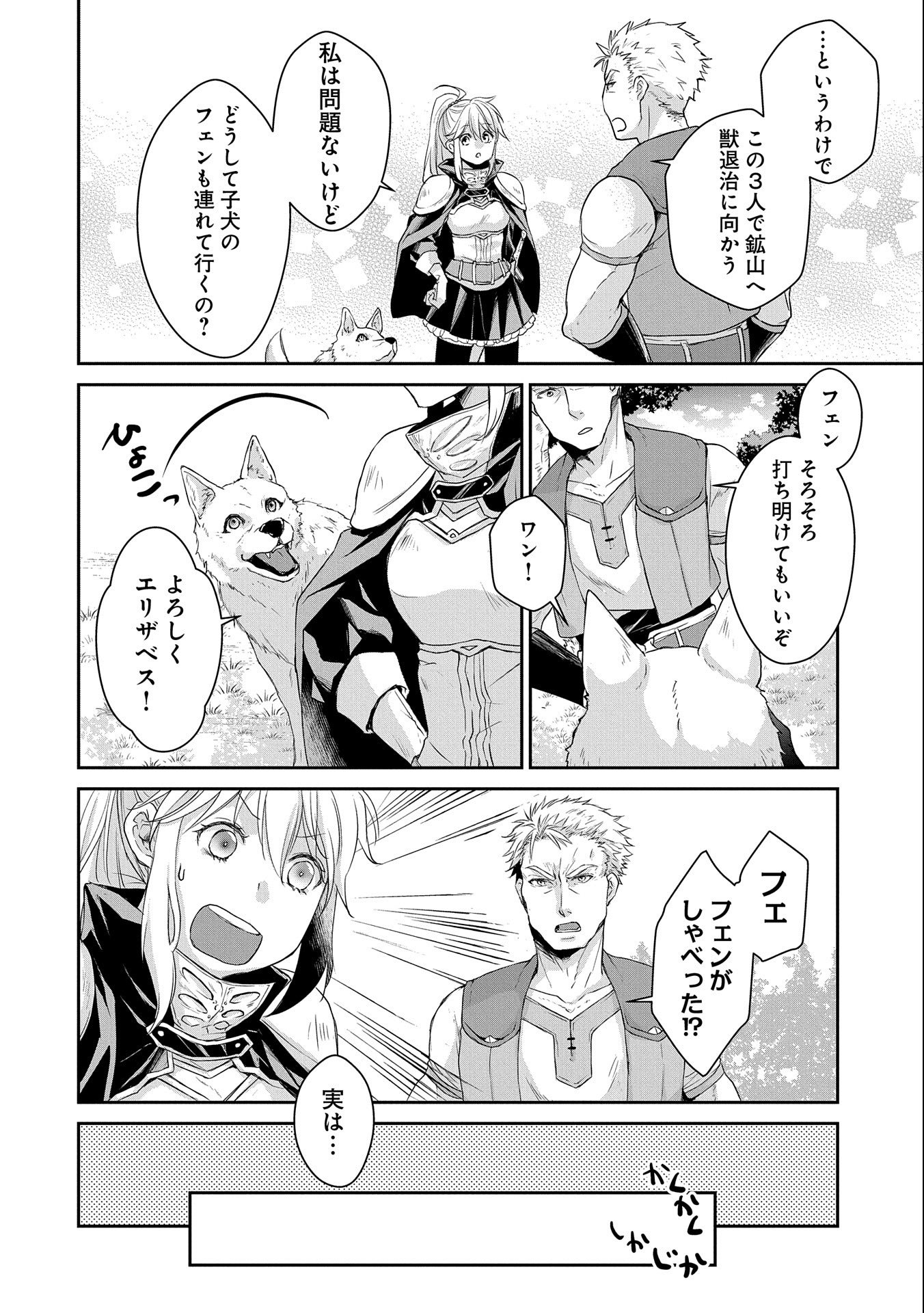 SENKI TO YOBARETA OTOKO, OUKE NI ANSATSU SARETARA MUSUME O HIROI, ISSHO NI SLOW LIFE O HAJIMERU (MANGA) - raw - Chapter 6 - https://jpdd.ccdd.to/JPDD/senkitoyobaretaotokooukeniansatsusaretaramusumeohiroiisshonislowlifeohajimerumanga/127531/plgvob1xqto.jpg