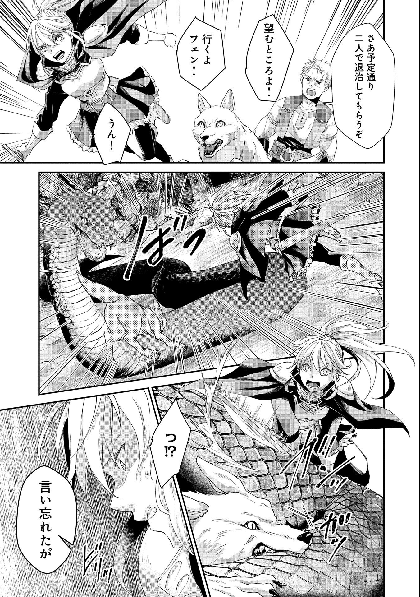 SENKI TO YOBARETA OTOKO, OUKE NI ANSATSU SARETARA MUSUME O HIROI, ISSHO NI SLOW LIFE O HAJIMERU (MANGA) - raw - Chapter 6 - https://jpdd.ccdd.to/JPDD/senkitoyobaretaotokooukeniansatsusaretaramusumeohiroiisshonislowlifeohajimerumanga/127531/q5mvacvi5t2.jpg
