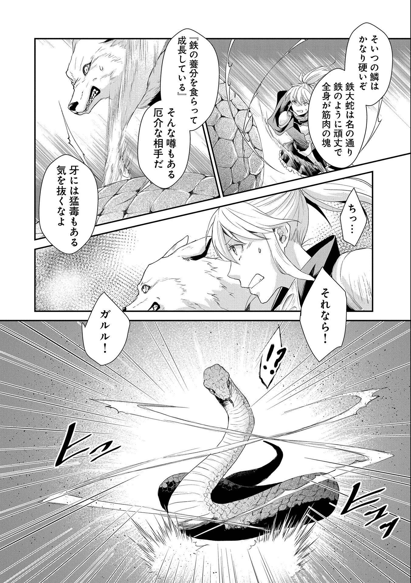 SENKI TO YOBARETA OTOKO, OUKE NI ANSATSU SARETARA MUSUME O HIROI, ISSHO NI SLOW LIFE O HAJIMERU (MANGA) - raw - Chapter 6 - https://jpdd.ccdd.to/JPDD/senkitoyobaretaotokooukeniansatsusaretaramusumeohiroiisshonislowlifeohajimerumanga/127531/sohx2pui4fw.jpg