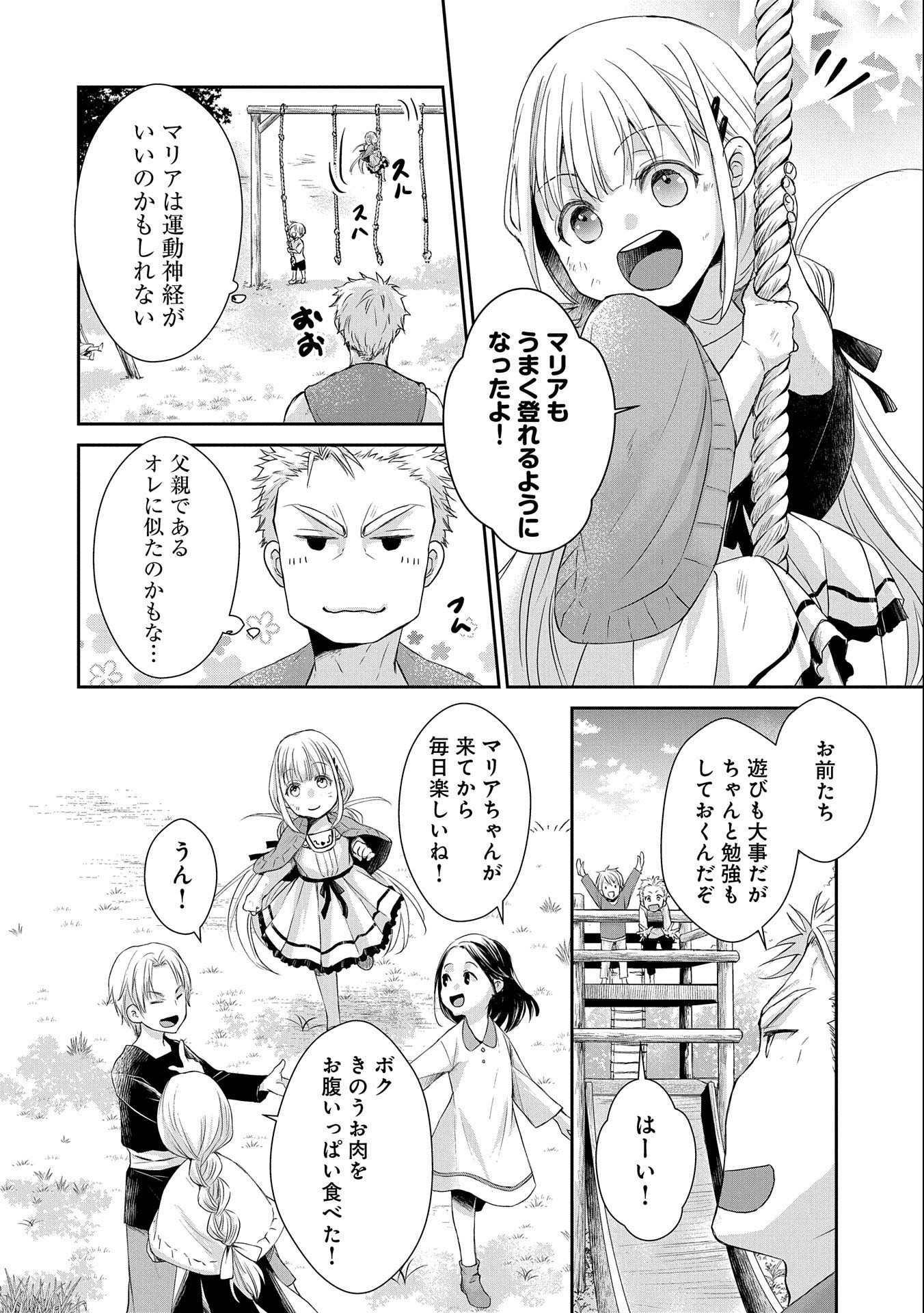 SENKI TO YOBARETA OTOKO, OUKE NI ANSATSU SARETARA MUSUME O HIROI, ISSHO NI SLOW LIFE O HAJIMERU (MANGA) - raw - Chapter 6 - https://jpdd.ccdd.to/JPDD/senkitoyobaretaotokooukeniansatsusaretaramusumeohiroiisshonislowlifeohajimerumanga/127531/uc5l0vo3rji.jpg