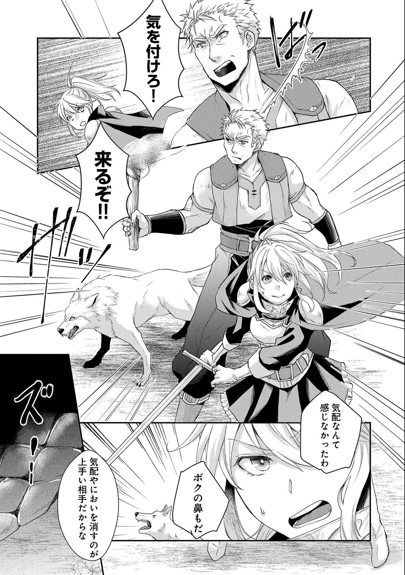 SENKI TO YOBARETA OTOKO, OUKE NI ANSATSU SARETARA MUSUME O HIROI, ISSHO NI SLOW LIFE O HAJIMERU (MANGA) - raw - Chapter 6 - https://jpdd.ccdd.to/JPDD/senkitoyobaretaotokooukeniansatsusaretaramusumeohiroiisshonislowlifeohajimerumanga/127531/urhjw2lmg3q.jpg