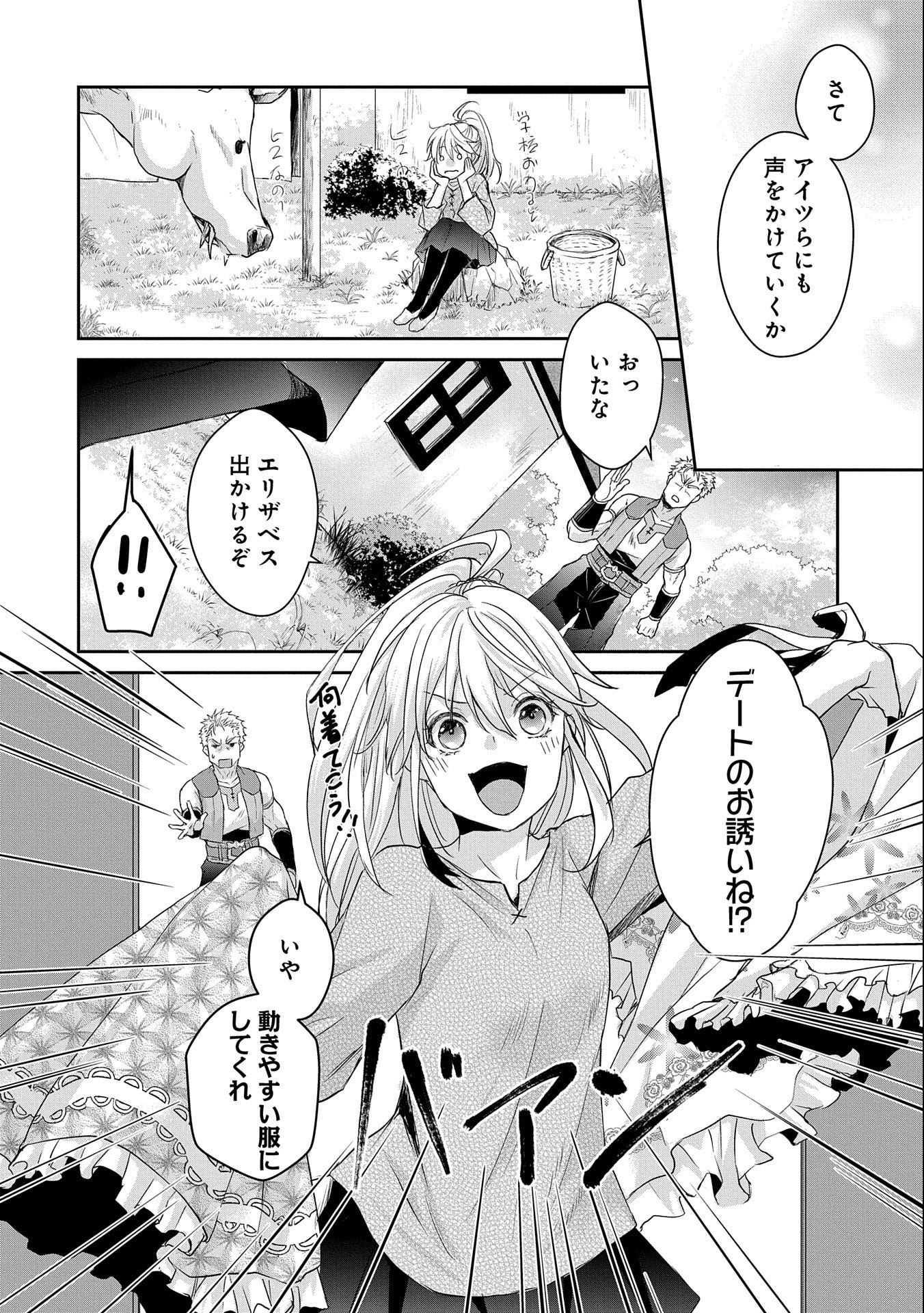 SENKI TO YOBARETA OTOKO, OUKE NI ANSATSU SARETARA MUSUME O HIROI, ISSHO NI SLOW LIFE O HAJIMERU (MANGA) - raw - Chapter 6 - https://jpdd.ccdd.to/JPDD/senkitoyobaretaotokooukeniansatsusaretaramusumeohiroiisshonislowlifeohajimerumanga/127531/vdd2ooojmgh.jpg