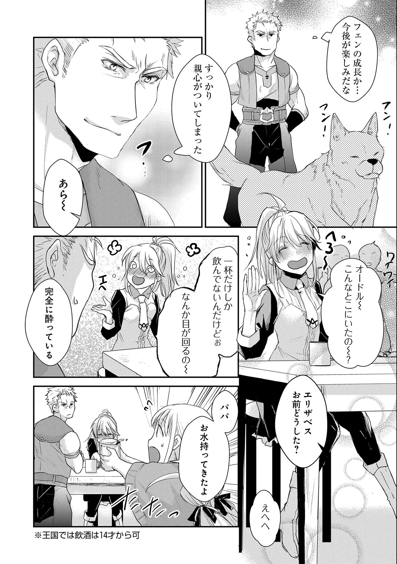 SENKI TO YOBARETA OTOKO, OUKE NI ANSATSU SARETARA MUSUME O HIROI, ISSHO NI SLOW LIFE O HAJIMERU (MANGA) - raw - Chapter 6 - https://jpdd.ccdd.to/JPDD/senkitoyobaretaotokooukeniansatsusaretaramusumeohiroiisshonislowlifeohajimerumanga/127531/vdm1jhgd3ub.jpg