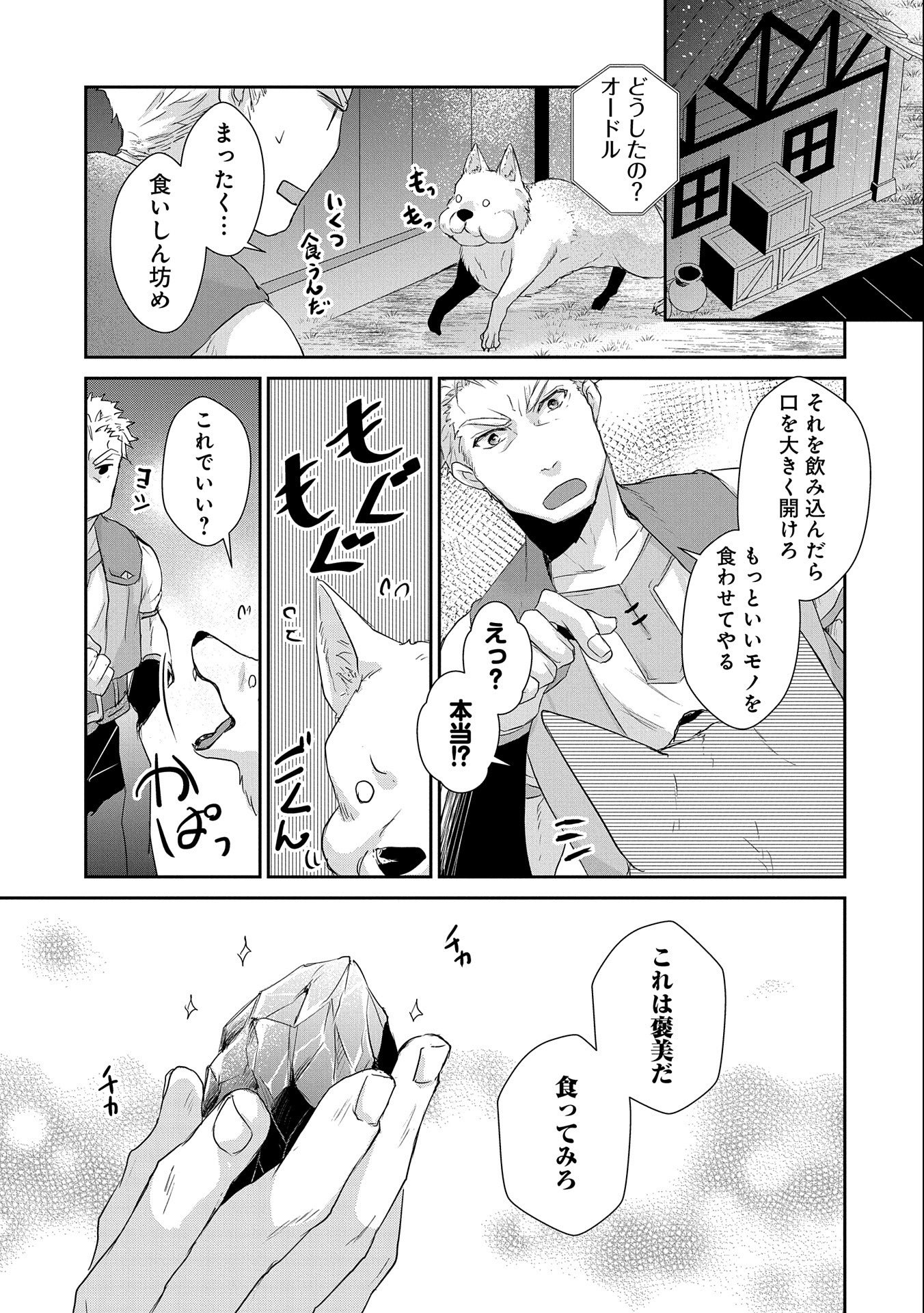 SENKI TO YOBARETA OTOKO, OUKE NI ANSATSU SARETARA MUSUME O HIROI, ISSHO NI SLOW LIFE O HAJIMERU (MANGA) - raw - Chapter 6 - https://jpdd.ccdd.to/JPDD/senkitoyobaretaotokooukeniansatsusaretaramusumeohiroiisshonislowlifeohajimerumanga/127531/yc4w2lwo20z.jpg