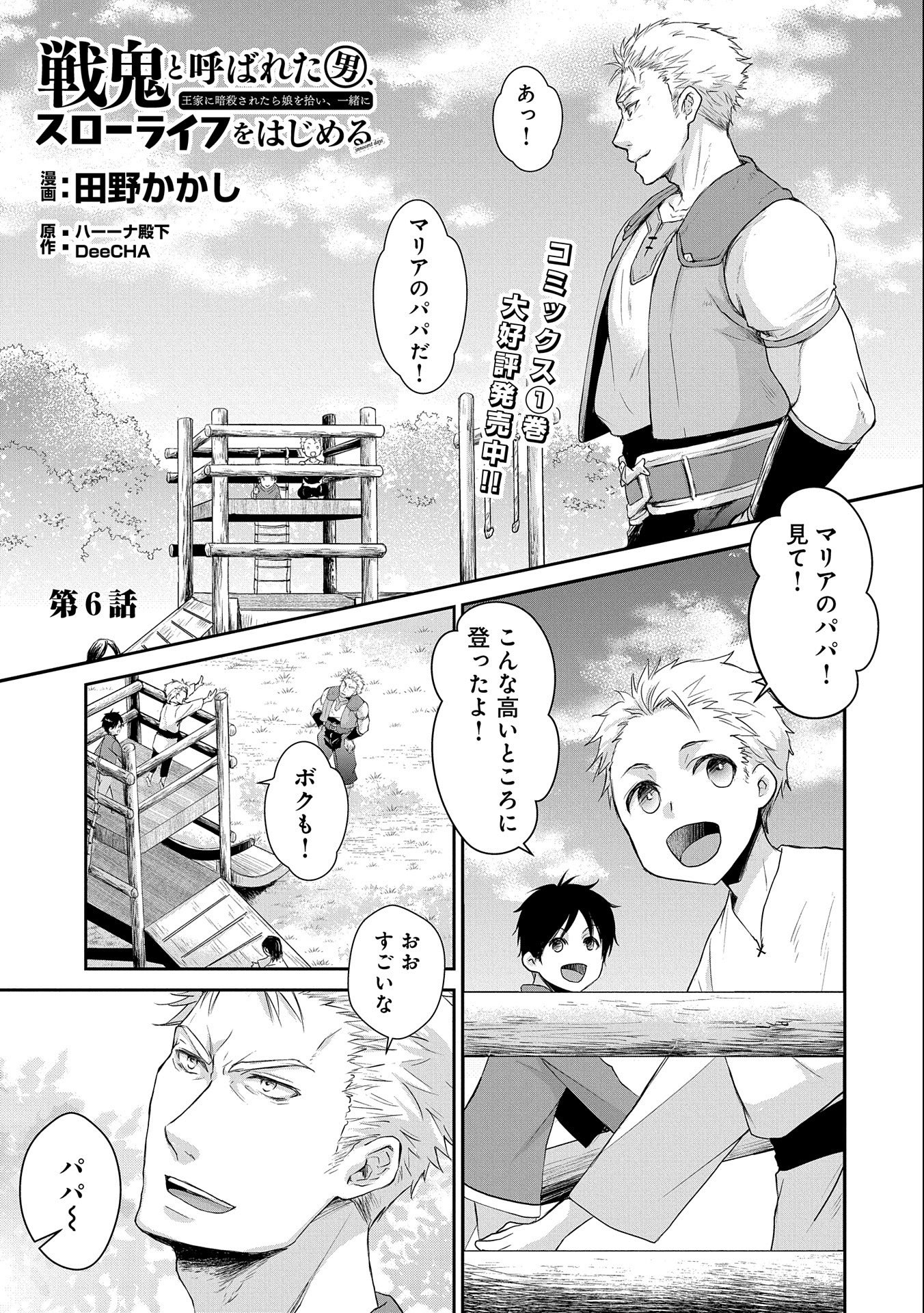 SENKI TO YOBARETA OTOKO, OUKE NI ANSATSU SARETARA MUSUME O HIROI, ISSHO NI SLOW LIFE O HAJIMERU (MANGA) - raw - Chapter 6 - https://jpdd.ccdd.to/JPDD/senkitoyobaretaotokooukeniansatsusaretaramusumeohiroiisshonislowlifeohajimerumanga/127531/yk21tzjodt2.jpg