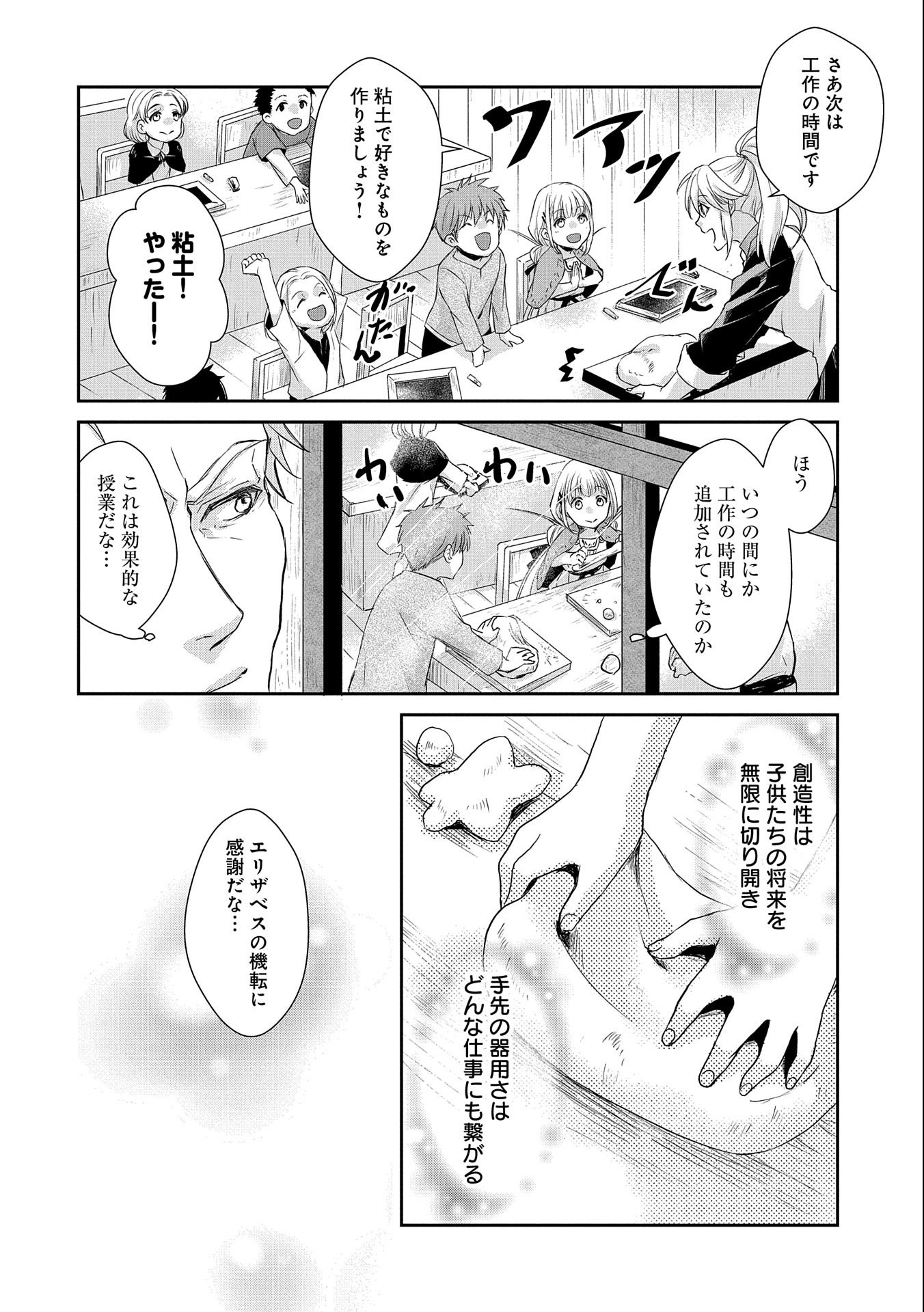SENKI TO YOBARETA OTOKO, OUKE NI ANSATSU SARETARA MUSUME O HIROI, ISSHO NI SLOW LIFE O HAJIMERU (MANGA) - raw - Chapter 7 - https://jpdd.ccdd.to/JPDD/senkitoyobaretaotokooukeniansatsusaretaramusumeohiroiisshonislowlifeohajimerumanga/131293/3ktblmexlq0.jpg