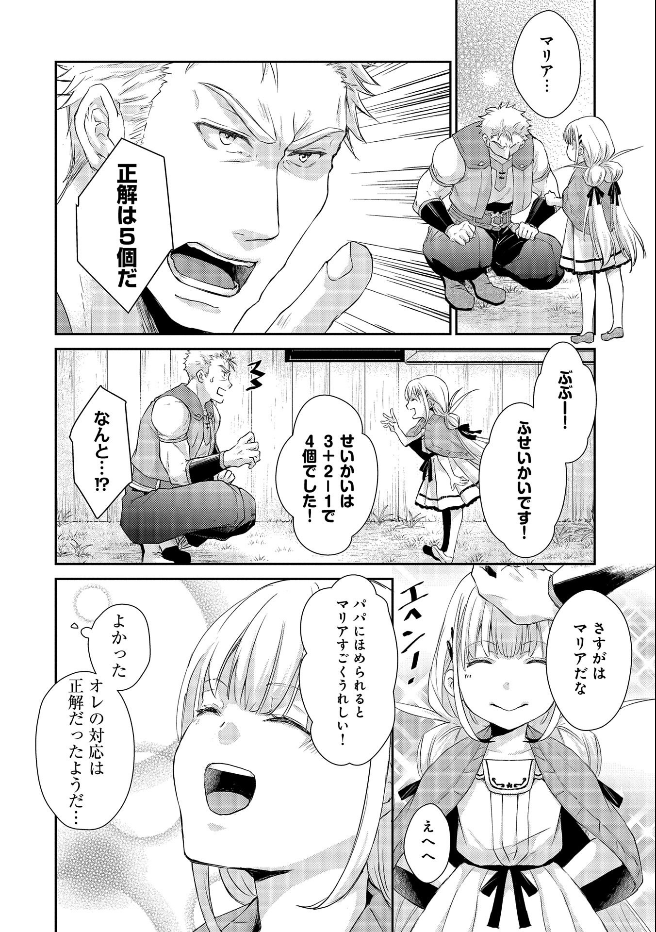 SENKI TO YOBARETA OTOKO, OUKE NI ANSATSU SARETARA MUSUME O HIROI, ISSHO NI SLOW LIFE O HAJIMERU (MANGA) - raw - Chapter 7 - https://jpdd.ccdd.to/JPDD/senkitoyobaretaotokooukeniansatsusaretaramusumeohiroiisshonislowlifeohajimerumanga/131293/4secvnun5gd.jpg