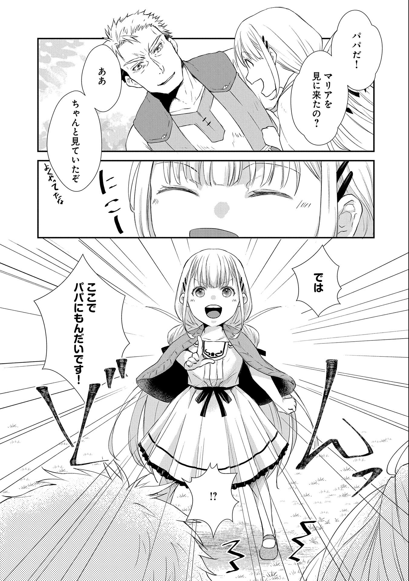 SENKI TO YOBARETA OTOKO, OUKE NI ANSATSU SARETARA MUSUME O HIROI, ISSHO NI SLOW LIFE O HAJIMERU (MANGA) - raw - Chapter 7 - https://jpdd.ccdd.to/JPDD/senkitoyobaretaotokooukeniansatsusaretaramusumeohiroiisshonislowlifeohajimerumanga/131293/5iletrbsnc4.jpg