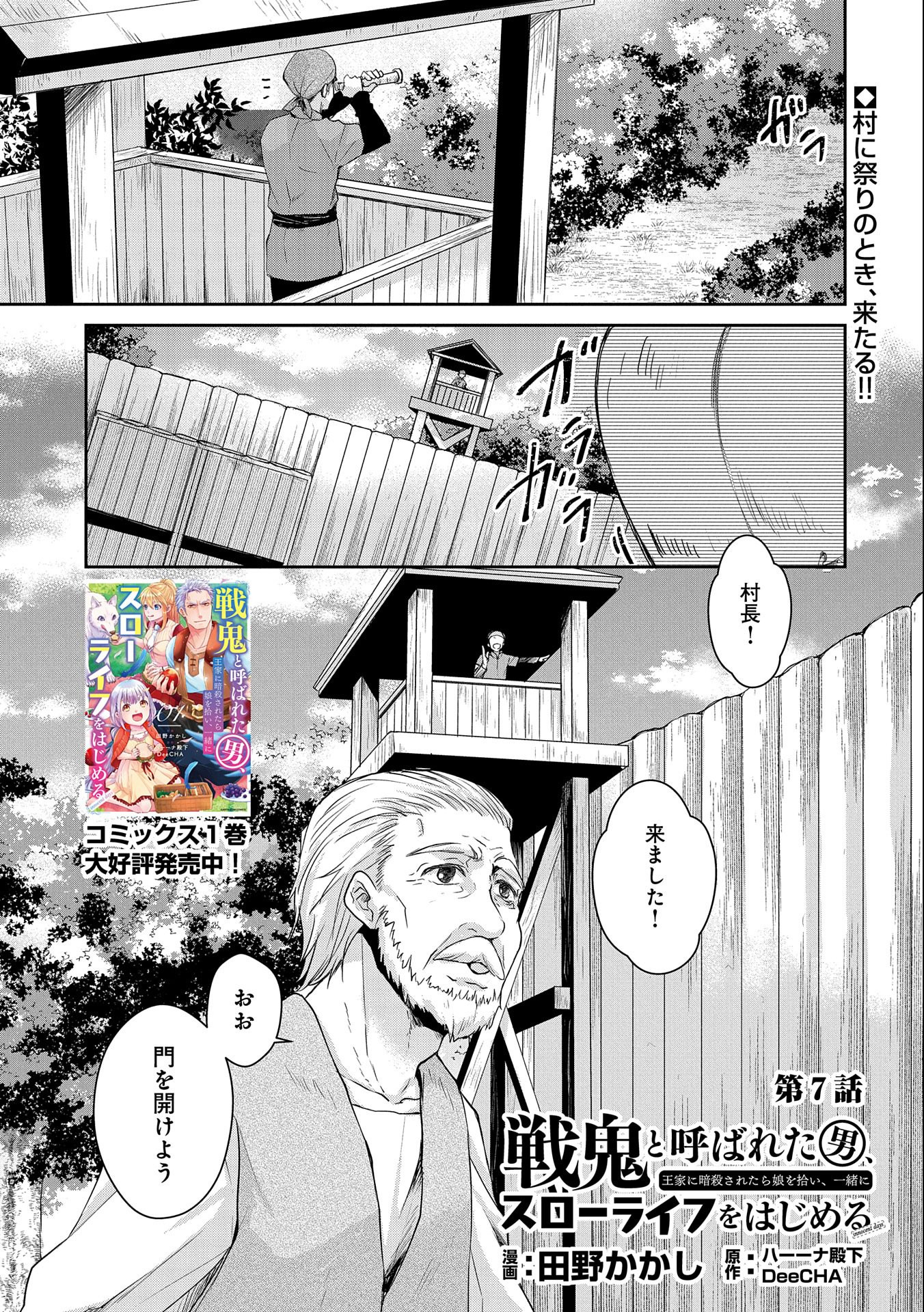 SENKI TO YOBARETA OTOKO, OUKE NI ANSATSU SARETARA MUSUME O HIROI, ISSHO NI SLOW LIFE O HAJIMERU (MANGA) - raw - Chapter 7 - https://jpdd.ccdd.to/JPDD/senkitoyobaretaotokooukeniansatsusaretaramusumeohiroiisshonislowlifeohajimerumanga/131293/5x4hrtd5c4e.jpg