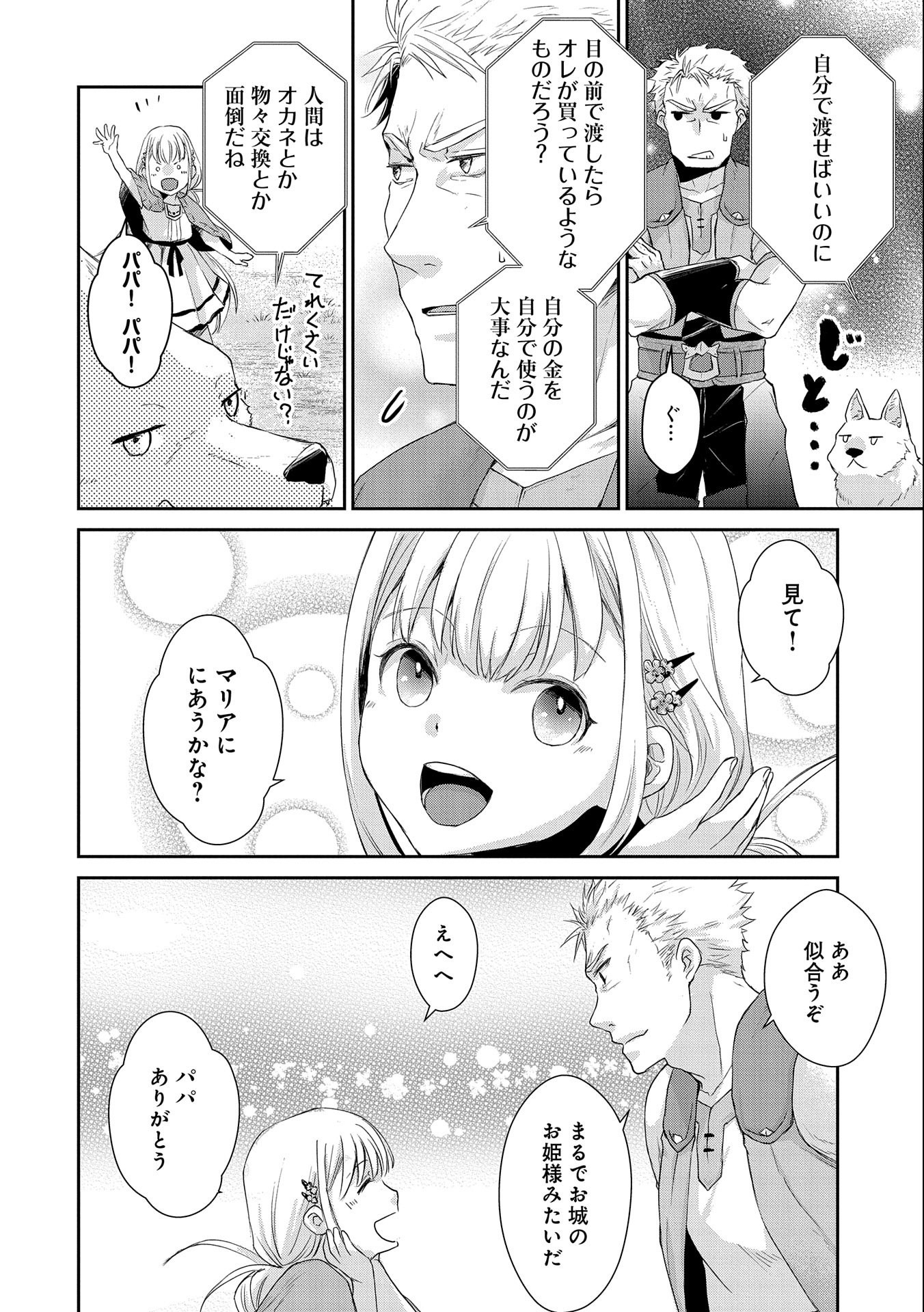 SENKI TO YOBARETA OTOKO, OUKE NI ANSATSU SARETARA MUSUME O HIROI, ISSHO NI SLOW LIFE O HAJIMERU (MANGA) - raw - Chapter 7 - https://jpdd.ccdd.to/JPDD/senkitoyobaretaotokooukeniansatsusaretaramusumeohiroiisshonislowlifeohajimerumanga/131293/dtlxghrec2j.jpg