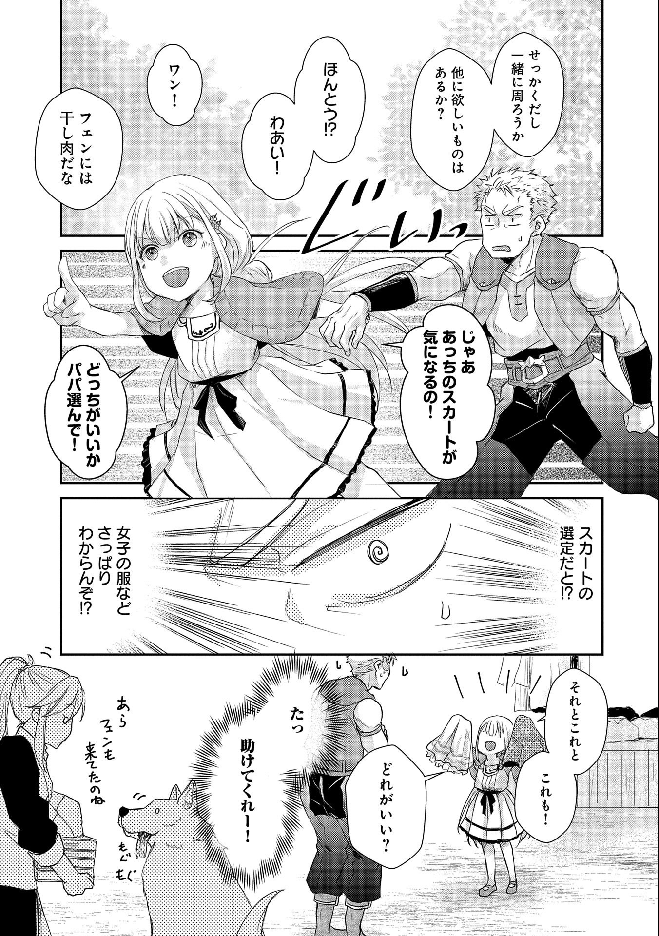 SENKI TO YOBARETA OTOKO, OUKE NI ANSATSU SARETARA MUSUME O HIROI, ISSHO NI SLOW LIFE O HAJIMERU (MANGA) - raw - Chapter 7 - https://jpdd.ccdd.to/JPDD/senkitoyobaretaotokooukeniansatsusaretaramusumeohiroiisshonislowlifeohajimerumanga/131293/dvu4bfhwo4p.jpg
