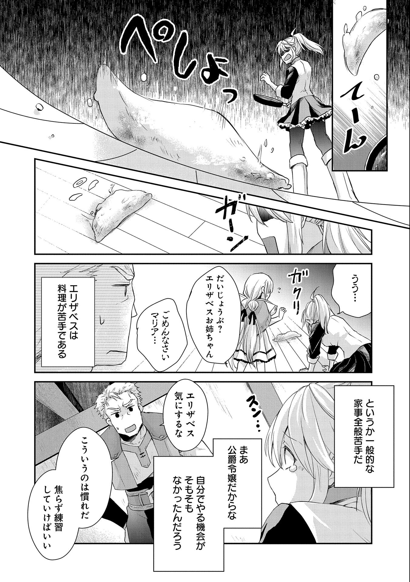 SENKI TO YOBARETA OTOKO, OUKE NI ANSATSU SARETARA MUSUME O HIROI, ISSHO NI SLOW LIFE O HAJIMERU (MANGA) - raw - Chapter 7 - https://jpdd.ccdd.to/JPDD/senkitoyobaretaotokooukeniansatsusaretaramusumeohiroiisshonislowlifeohajimerumanga/131293/fj5m2rhdjmr.jpg