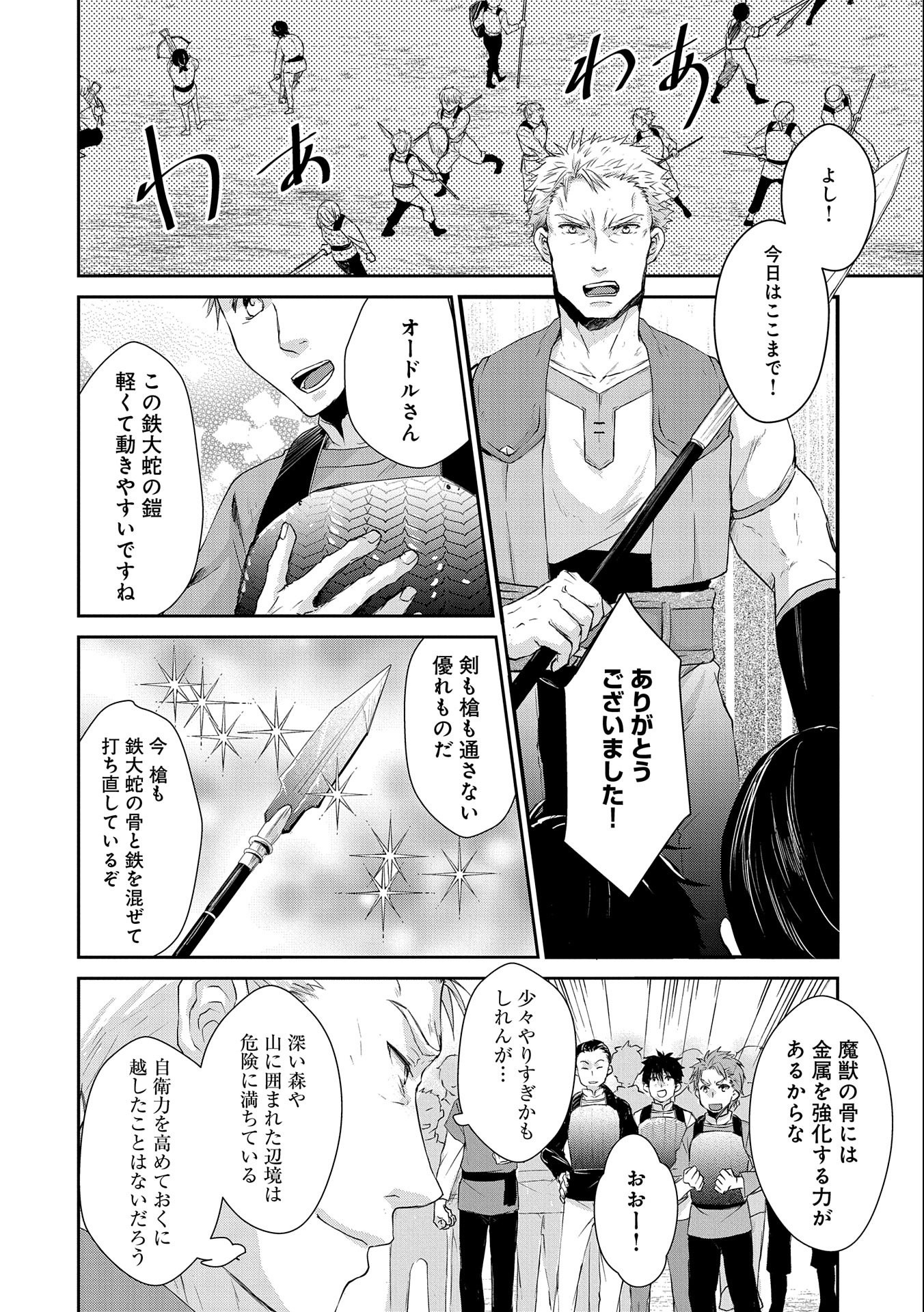 SENKI TO YOBARETA OTOKO, OUKE NI ANSATSU SARETARA MUSUME O HIROI, ISSHO NI SLOW LIFE O HAJIMERU (MANGA) - raw - Chapter 7 - https://jpdd.ccdd.to/JPDD/senkitoyobaretaotokooukeniansatsusaretaramusumeohiroiisshonislowlifeohajimerumanga/131293/fprnjiozorz.jpg
