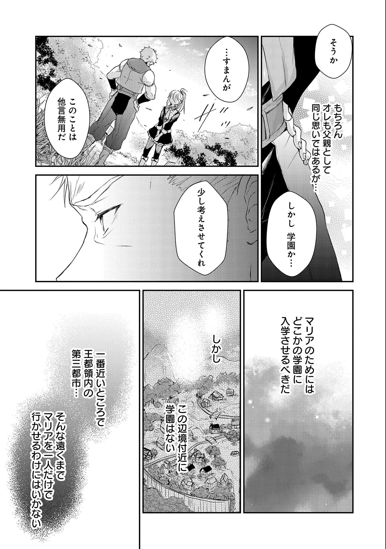 SENKI TO YOBARETA OTOKO, OUKE NI ANSATSU SARETARA MUSUME O HIROI, ISSHO NI SLOW LIFE O HAJIMERU (MANGA) - raw - Chapter 7 - https://jpdd.ccdd.to/JPDD/senkitoyobaretaotokooukeniansatsusaretaramusumeohiroiisshonislowlifeohajimerumanga/131293/h5uajk3bsug.jpg