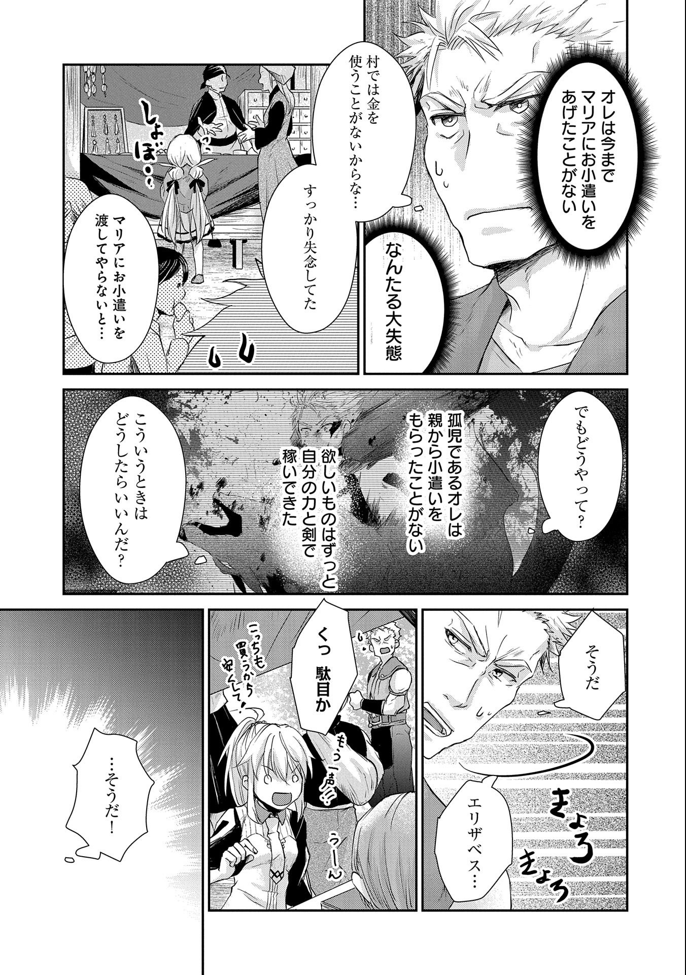 SENKI TO YOBARETA OTOKO, OUKE NI ANSATSU SARETARA MUSUME O HIROI, ISSHO NI SLOW LIFE O HAJIMERU (MANGA) - raw - Chapter 7 - https://jpdd.ccdd.to/JPDD/senkitoyobaretaotokooukeniansatsusaretaramusumeohiroiisshonislowlifeohajimerumanga/131293/juvjpqwo0v0.jpg