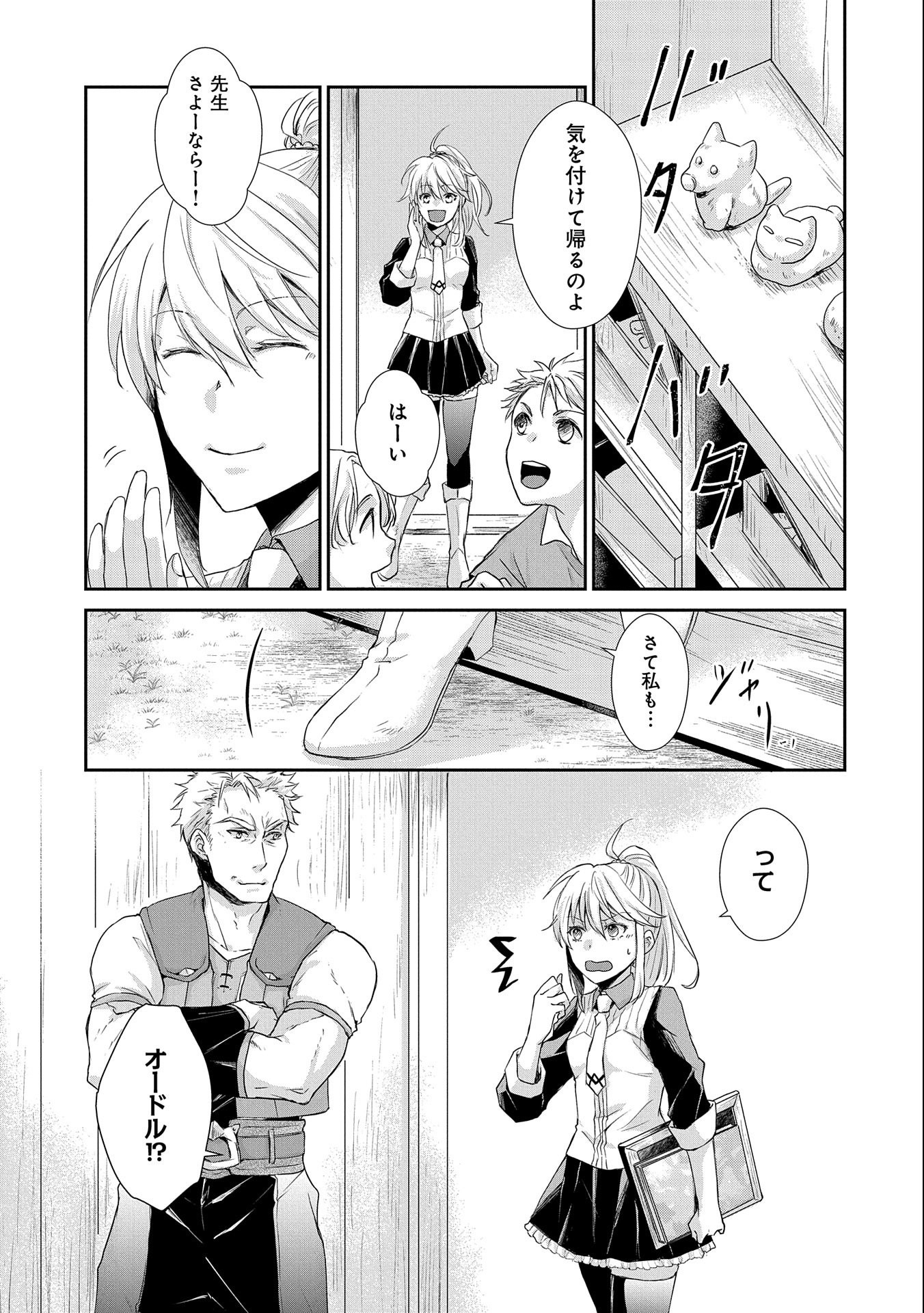 SENKI TO YOBARETA OTOKO, OUKE NI ANSATSU SARETARA MUSUME O HIROI, ISSHO NI SLOW LIFE O HAJIMERU (MANGA) - raw - Chapter 7 - https://jpdd.ccdd.to/JPDD/senkitoyobaretaotokooukeniansatsusaretaramusumeohiroiisshonislowlifeohajimerumanga/131293/layijtadlpv.jpg