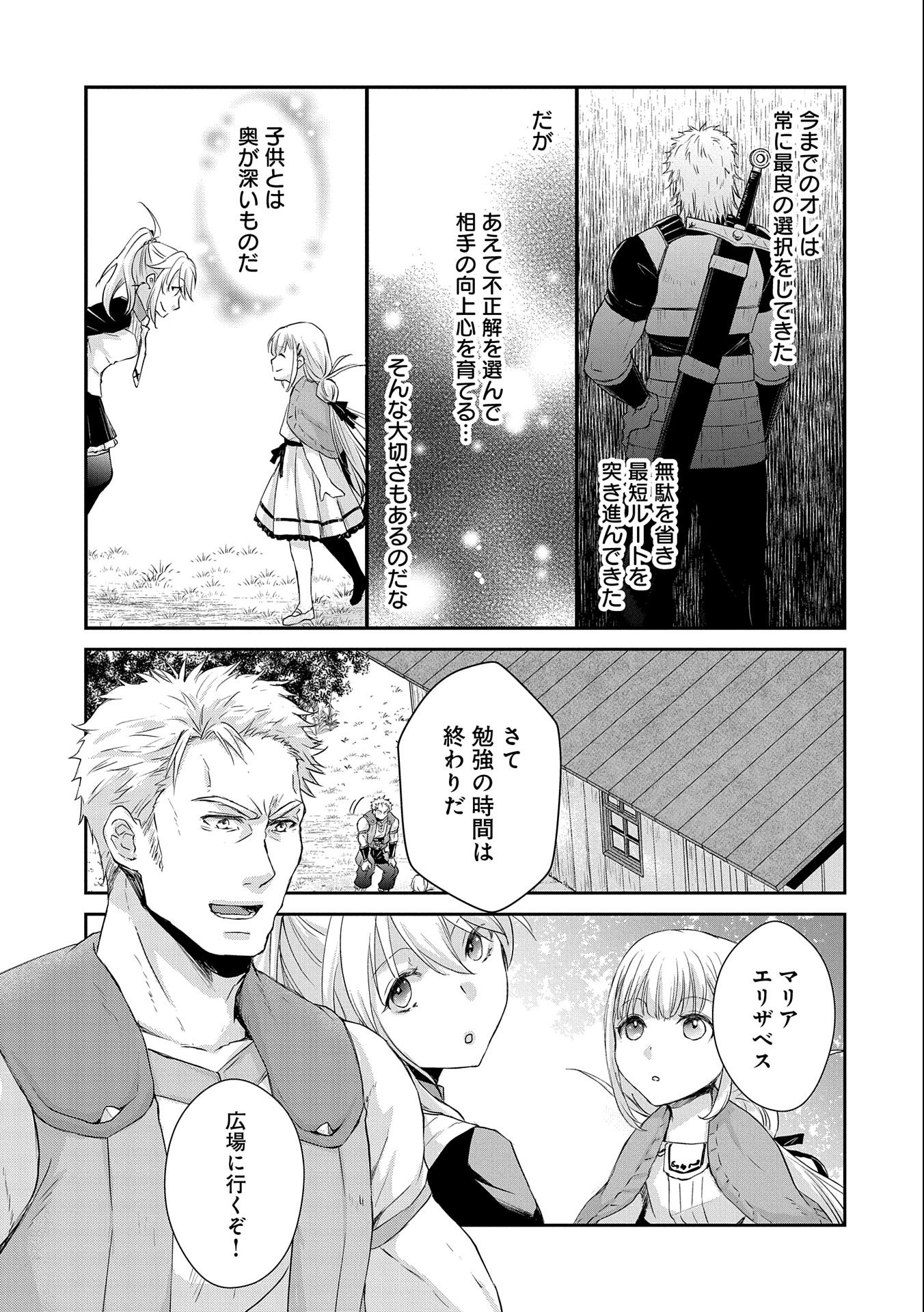 SENKI TO YOBARETA OTOKO, OUKE NI ANSATSU SARETARA MUSUME O HIROI, ISSHO NI SLOW LIFE O HAJIMERU (MANGA) - raw - Chapter 7 - https://jpdd.ccdd.to/JPDD/senkitoyobaretaotokooukeniansatsusaretaramusumeohiroiisshonislowlifeohajimerumanga/131293/lmbf0bdybew.jpg
