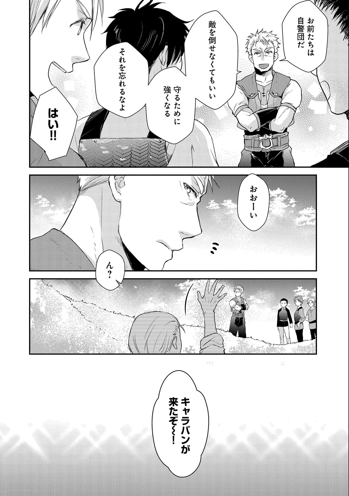 SENKI TO YOBARETA OTOKO, OUKE NI ANSATSU SARETARA MUSUME O HIROI, ISSHO NI SLOW LIFE O HAJIMERU (MANGA) - raw - Chapter 7 - https://jpdd.ccdd.to/JPDD/senkitoyobaretaotokooukeniansatsusaretaramusumeohiroiisshonislowlifeohajimerumanga/131293/miskqzg3ab1.jpg