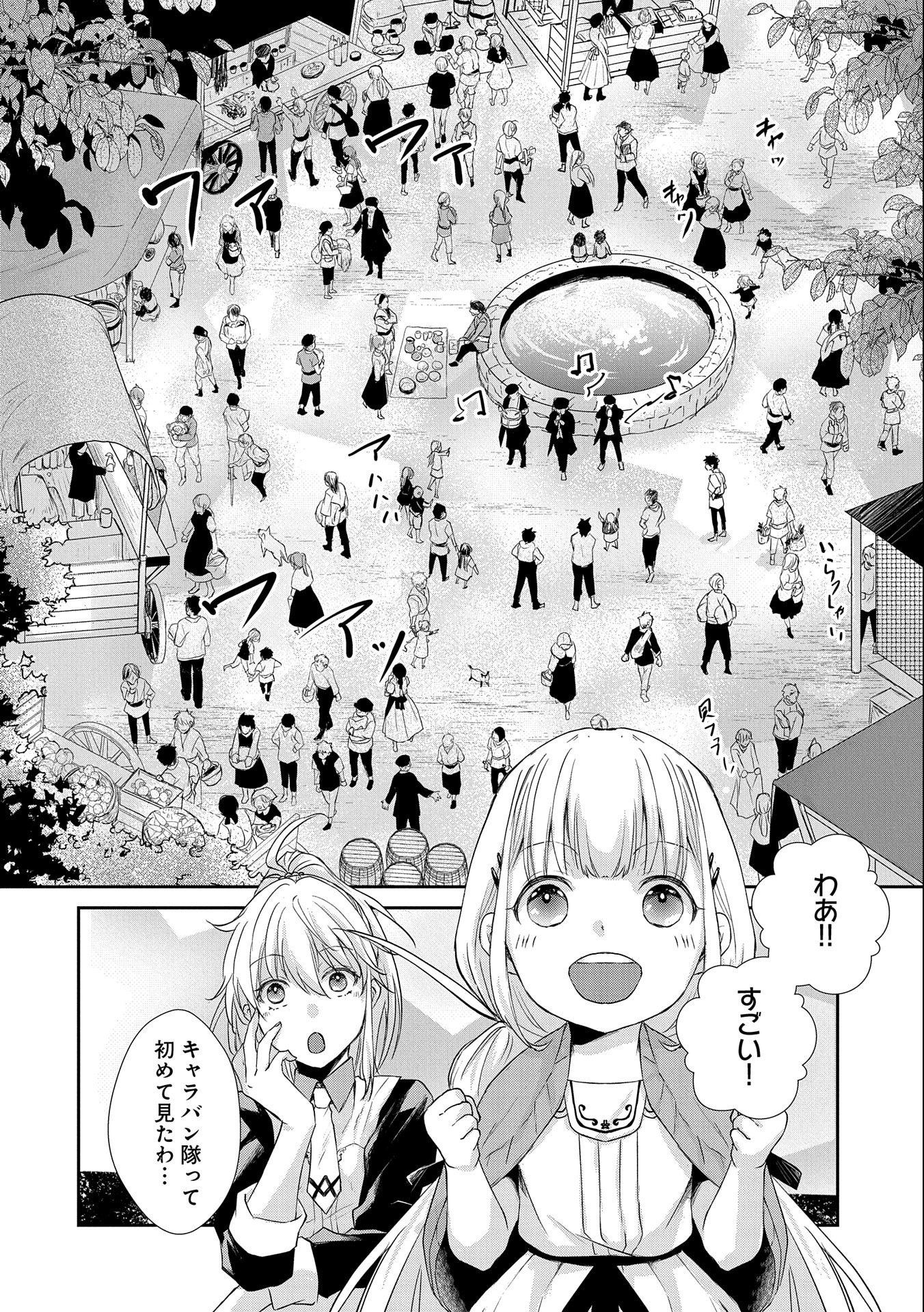 SENKI TO YOBARETA OTOKO, OUKE NI ANSATSU SARETARA MUSUME O HIROI, ISSHO NI SLOW LIFE O HAJIMERU (MANGA) - raw - Chapter 7 - https://jpdd.ccdd.to/JPDD/senkitoyobaretaotokooukeniansatsusaretaramusumeohiroiisshonislowlifeohajimerumanga/131293/mxydlffoio3.jpg