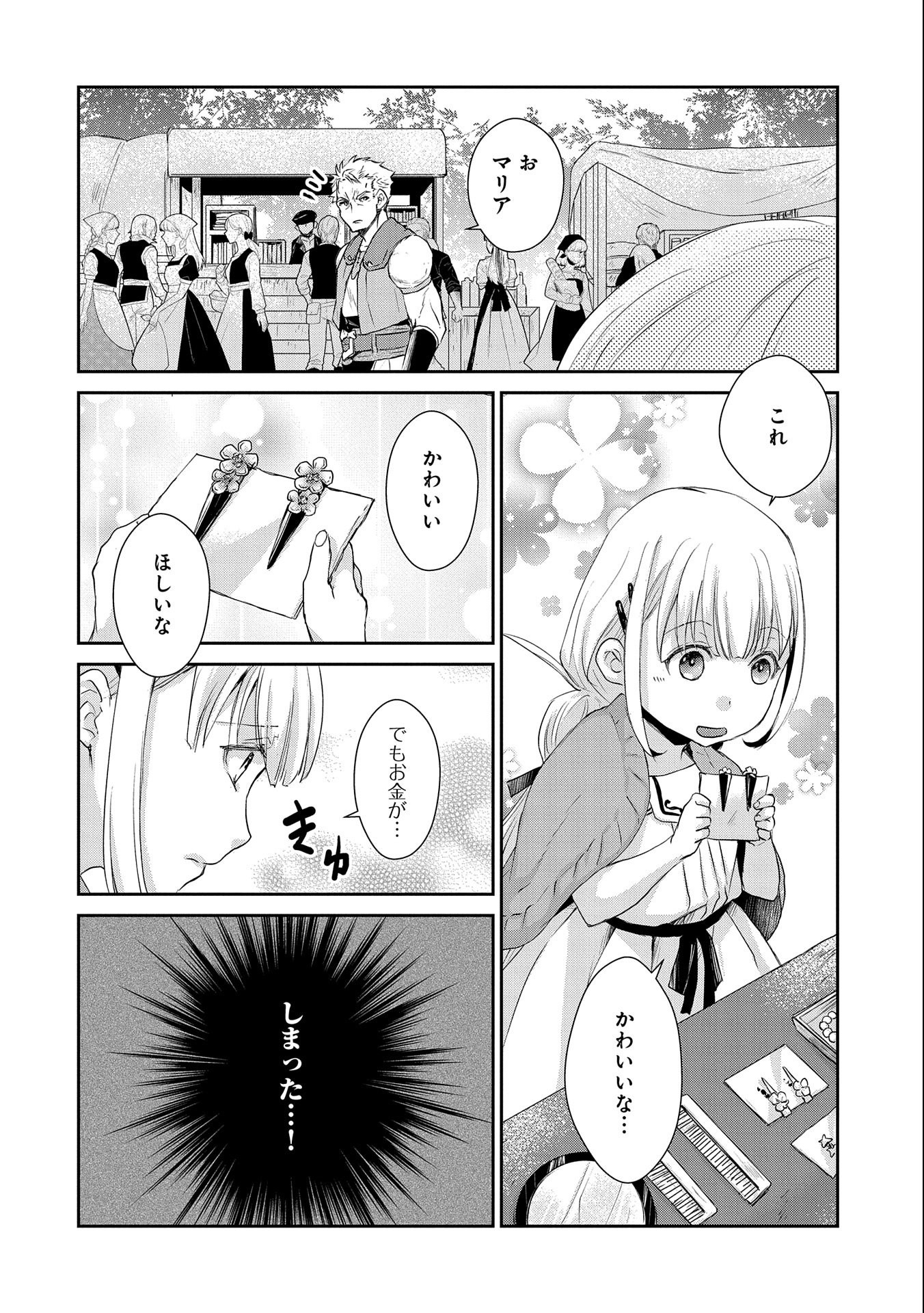 SENKI TO YOBARETA OTOKO, OUKE NI ANSATSU SARETARA MUSUME O HIROI, ISSHO NI SLOW LIFE O HAJIMERU (MANGA) - raw - Chapter 7 - https://jpdd.ccdd.to/JPDD/senkitoyobaretaotokooukeniansatsusaretaramusumeohiroiisshonislowlifeohajimerumanga/131293/p3usmwiq0tt.jpg