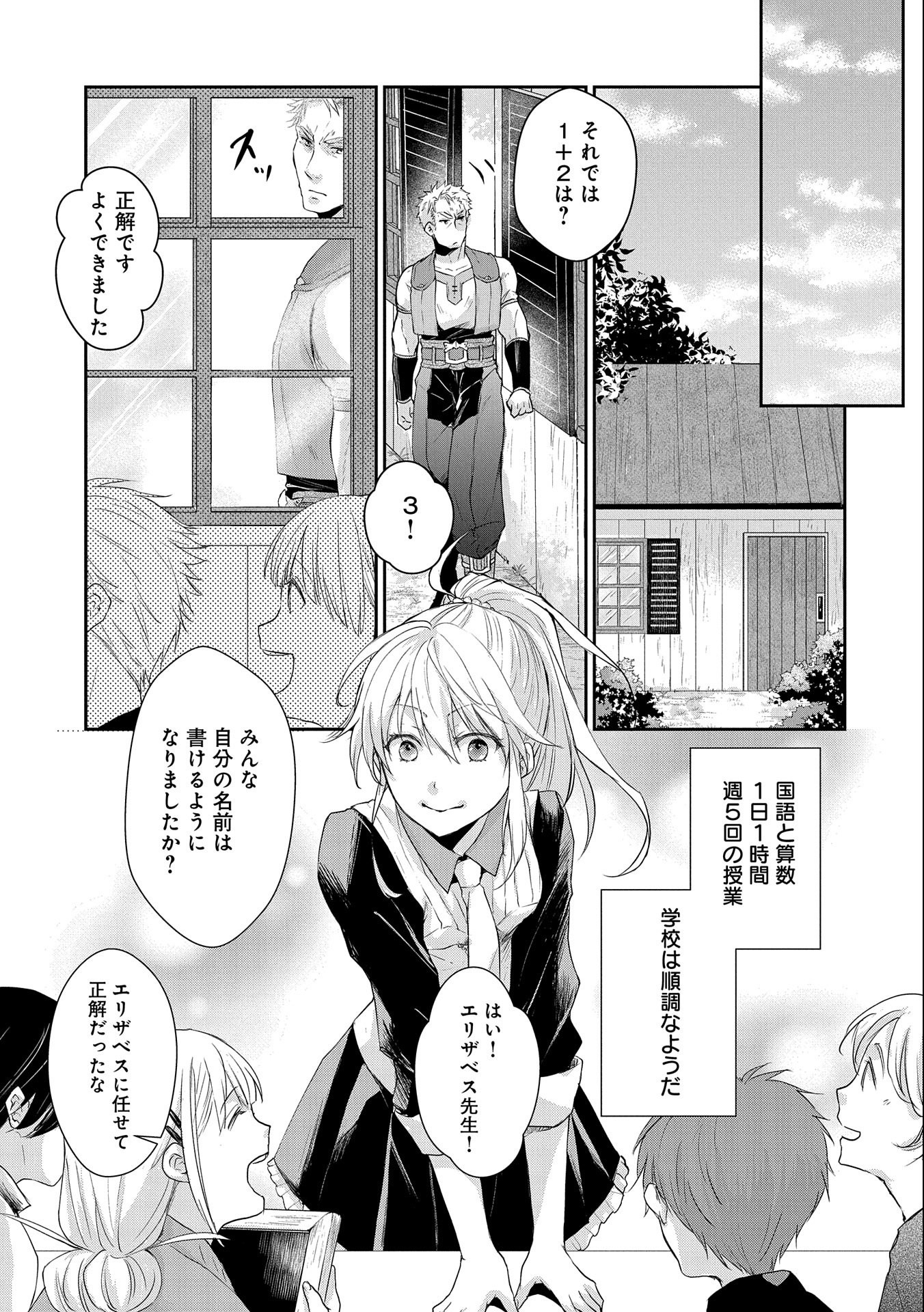 SENKI TO YOBARETA OTOKO, OUKE NI ANSATSU SARETARA MUSUME O HIROI, ISSHO NI SLOW LIFE O HAJIMERU (MANGA) - raw - Chapter 7 - https://jpdd.ccdd.to/JPDD/senkitoyobaretaotokooukeniansatsusaretaramusumeohiroiisshonislowlifeohajimerumanga/131293/q3kkgnzzcws.jpg