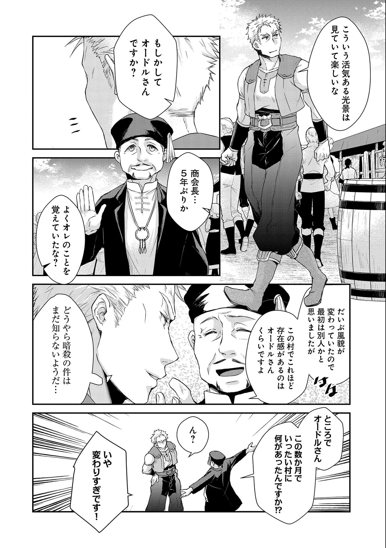 SENKI TO YOBARETA OTOKO, OUKE NI ANSATSU SARETARA MUSUME O HIROI, ISSHO NI SLOW LIFE O HAJIMERU (MANGA) - raw - Chapter 7 - https://jpdd.ccdd.to/JPDD/senkitoyobaretaotokooukeniansatsusaretaramusumeohiroiisshonislowlifeohajimerumanga/131293/qcdm01koyfl.jpg