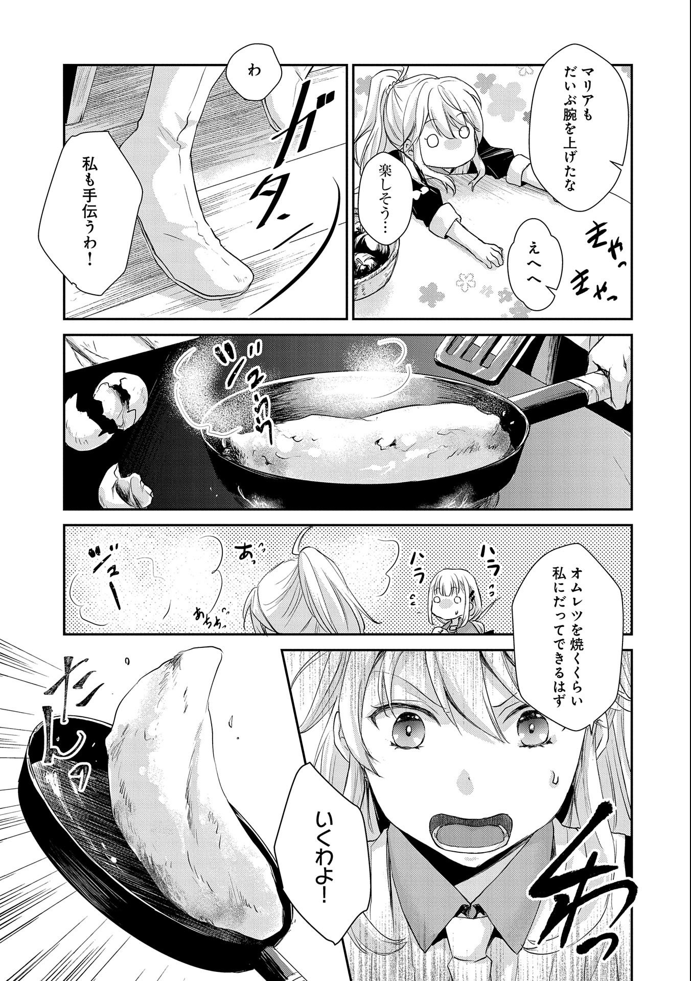 SENKI TO YOBARETA OTOKO, OUKE NI ANSATSU SARETARA MUSUME O HIROI, ISSHO NI SLOW LIFE O HAJIMERU (MANGA) - raw - Chapter 7 - https://jpdd.ccdd.to/JPDD/senkitoyobaretaotokooukeniansatsusaretaramusumeohiroiisshonislowlifeohajimerumanga/131293/qci4mhsxpfy.jpg
