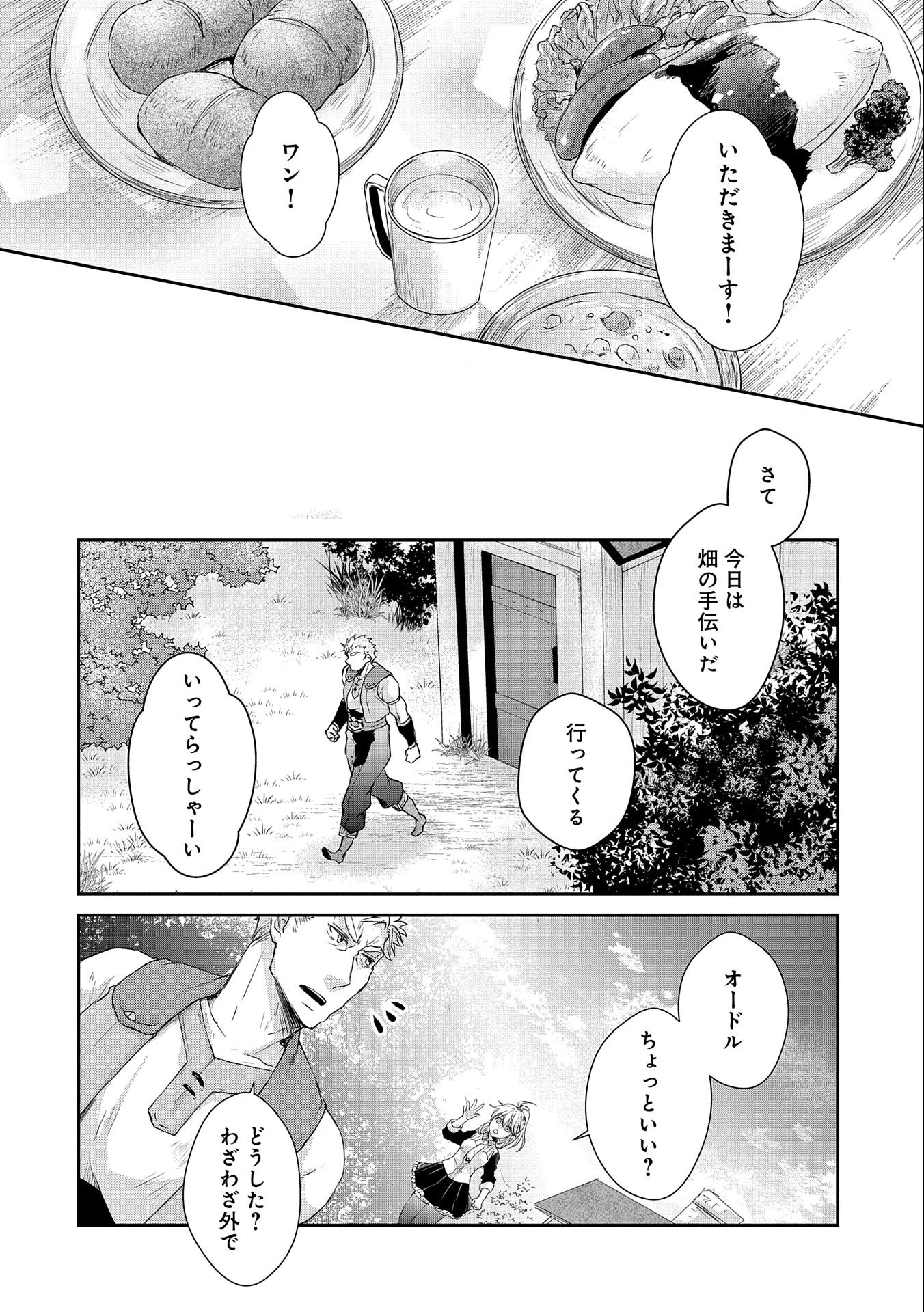 SENKI TO YOBARETA OTOKO, OUKE NI ANSATSU SARETARA MUSUME O HIROI, ISSHO NI SLOW LIFE O HAJIMERU (MANGA) - raw - Chapter 7 - https://jpdd.ccdd.to/JPDD/senkitoyobaretaotokooukeniansatsusaretaramusumeohiroiisshonislowlifeohajimerumanga/131293/sumfrhkooec.jpg