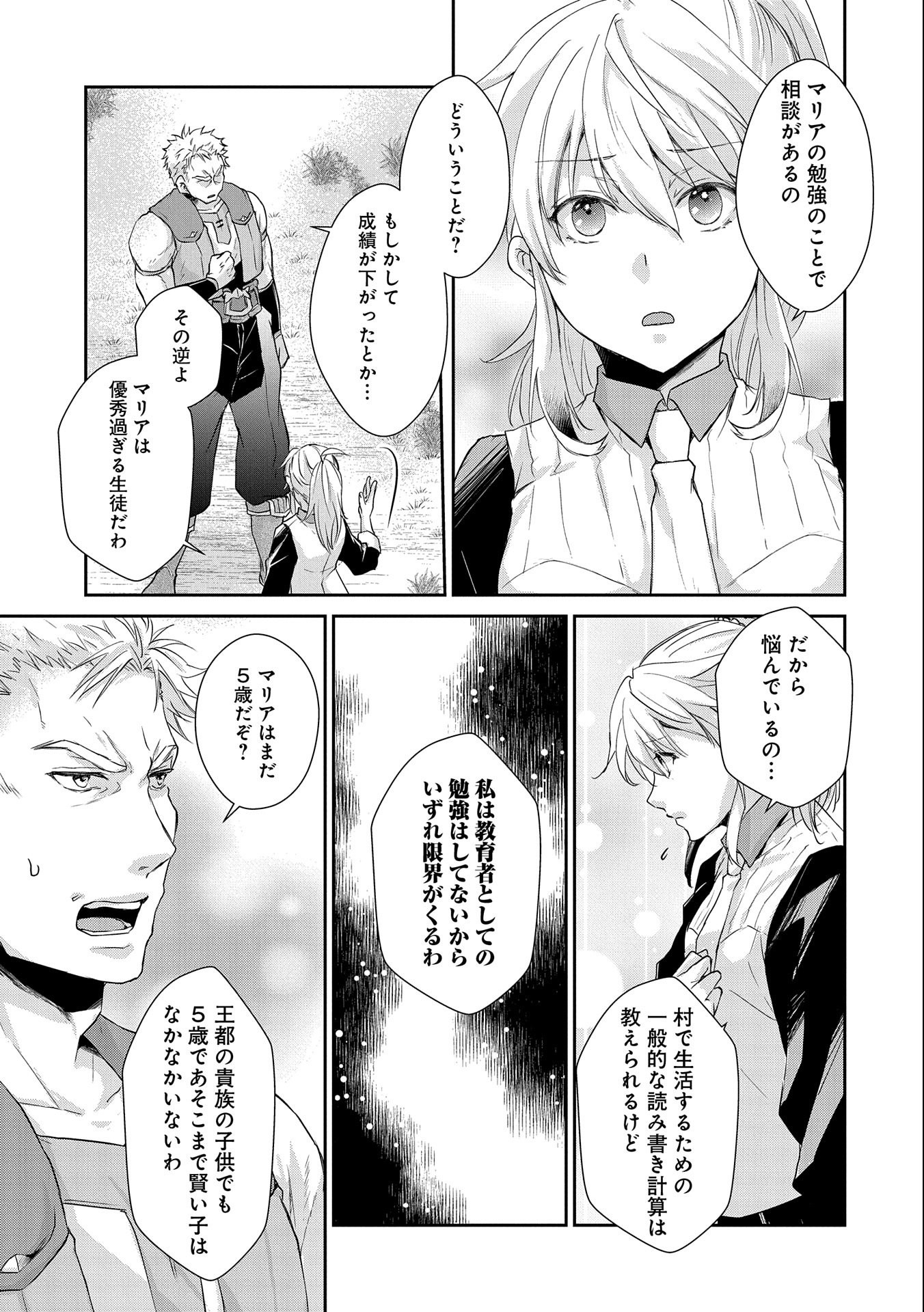 SENKI TO YOBARETA OTOKO, OUKE NI ANSATSU SARETARA MUSUME O HIROI, ISSHO NI SLOW LIFE O HAJIMERU (MANGA) - raw - Chapter 7 - https://jpdd.ccdd.to/JPDD/senkitoyobaretaotokooukeniansatsusaretaramusumeohiroiisshonislowlifeohajimerumanga/131293/syf0tcpm1to.jpg
