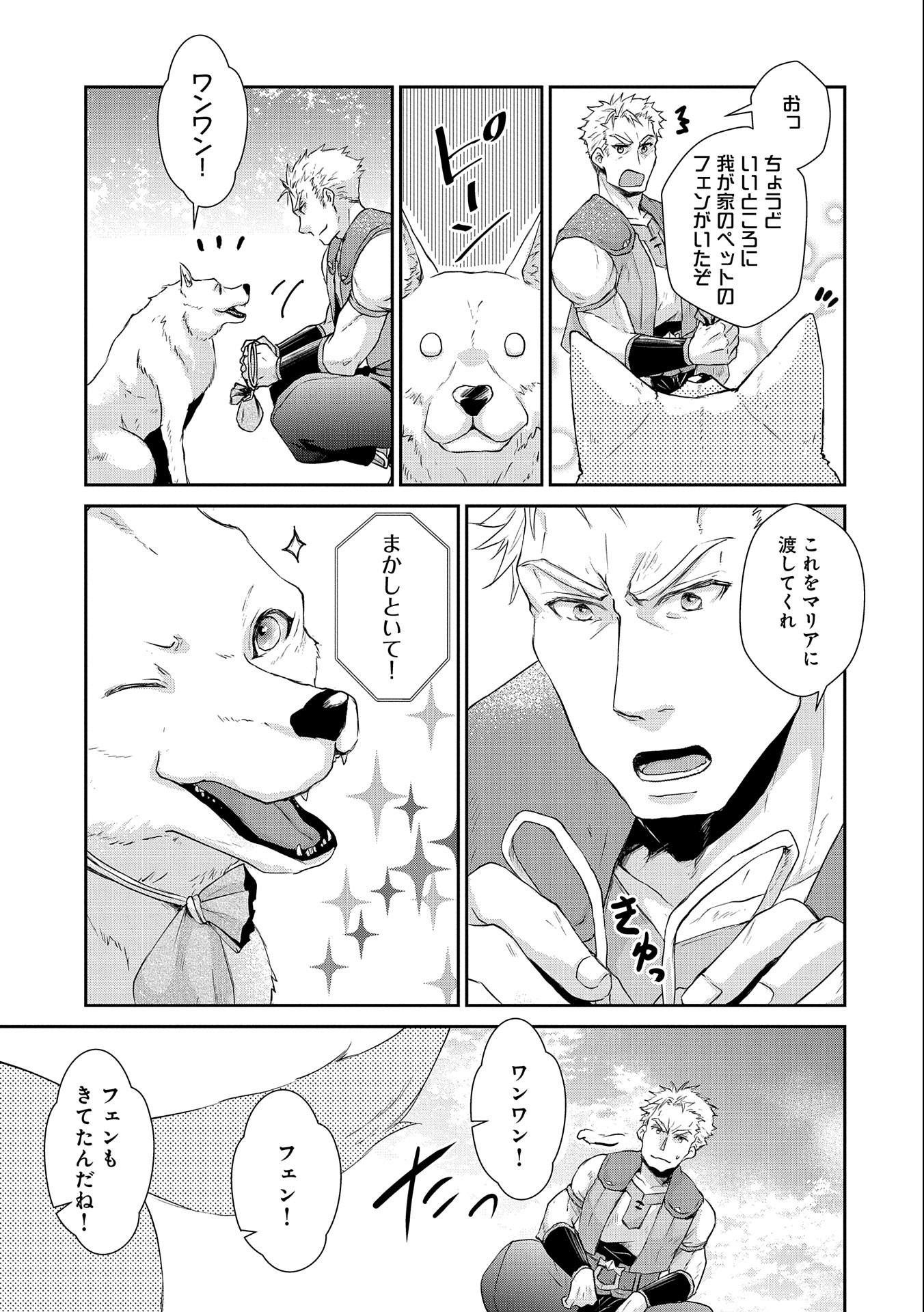 SENKI TO YOBARETA OTOKO, OUKE NI ANSATSU SARETARA MUSUME O HIROI, ISSHO NI SLOW LIFE O HAJIMERU (MANGA) - raw - Chapter 7 - https://jpdd.ccdd.to/JPDD/senkitoyobaretaotokooukeniansatsusaretaramusumeohiroiisshonislowlifeohajimerumanga/131293/tby5nvesxhd.jpg