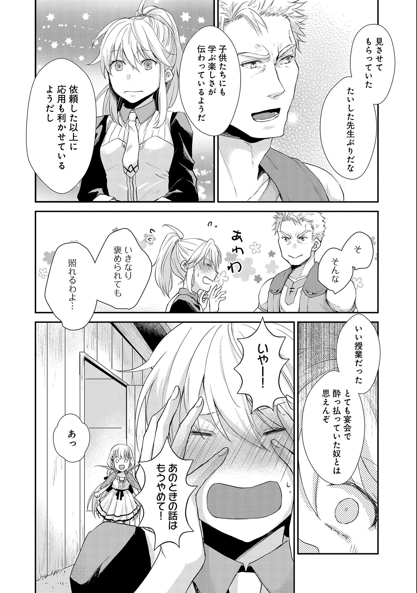 SENKI TO YOBARETA OTOKO, OUKE NI ANSATSU SARETARA MUSUME O HIROI, ISSHO NI SLOW LIFE O HAJIMERU (MANGA) - raw - Chapter 7 - https://jpdd.ccdd.to/JPDD/senkitoyobaretaotokooukeniansatsusaretaramusumeohiroiisshonislowlifeohajimerumanga/131293/txbtqyoly3h.jpg