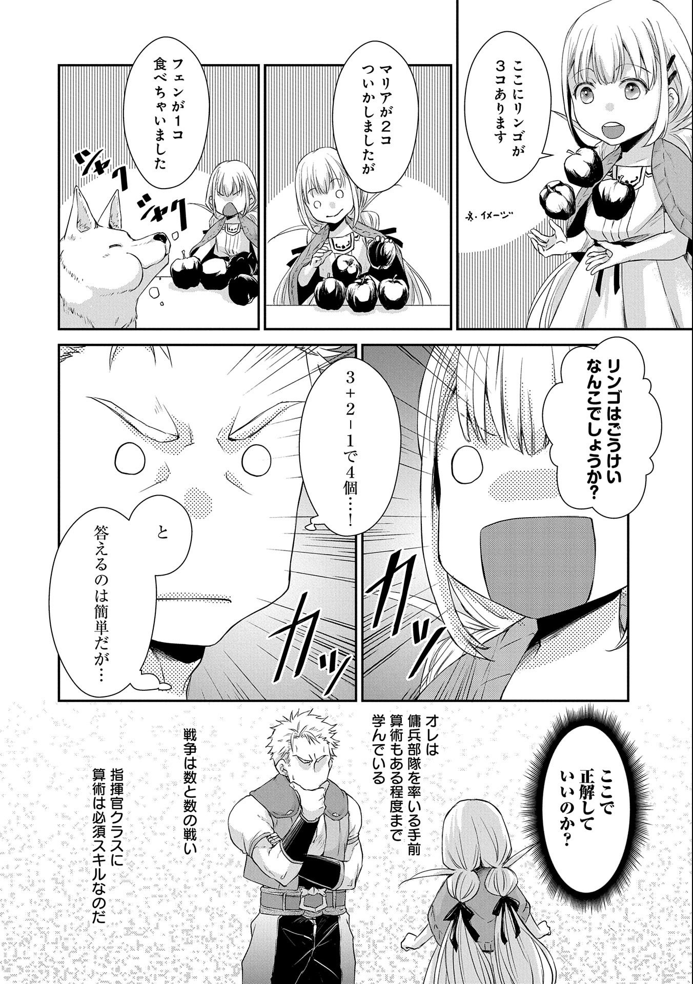 SENKI TO YOBARETA OTOKO, OUKE NI ANSATSU SARETARA MUSUME O HIROI, ISSHO NI SLOW LIFE O HAJIMERU (MANGA) - raw - Chapter 7 - https://jpdd.ccdd.to/JPDD/senkitoyobaretaotokooukeniansatsusaretaramusumeohiroiisshonislowlifeohajimerumanga/131293/veyrytgg1v3.jpg