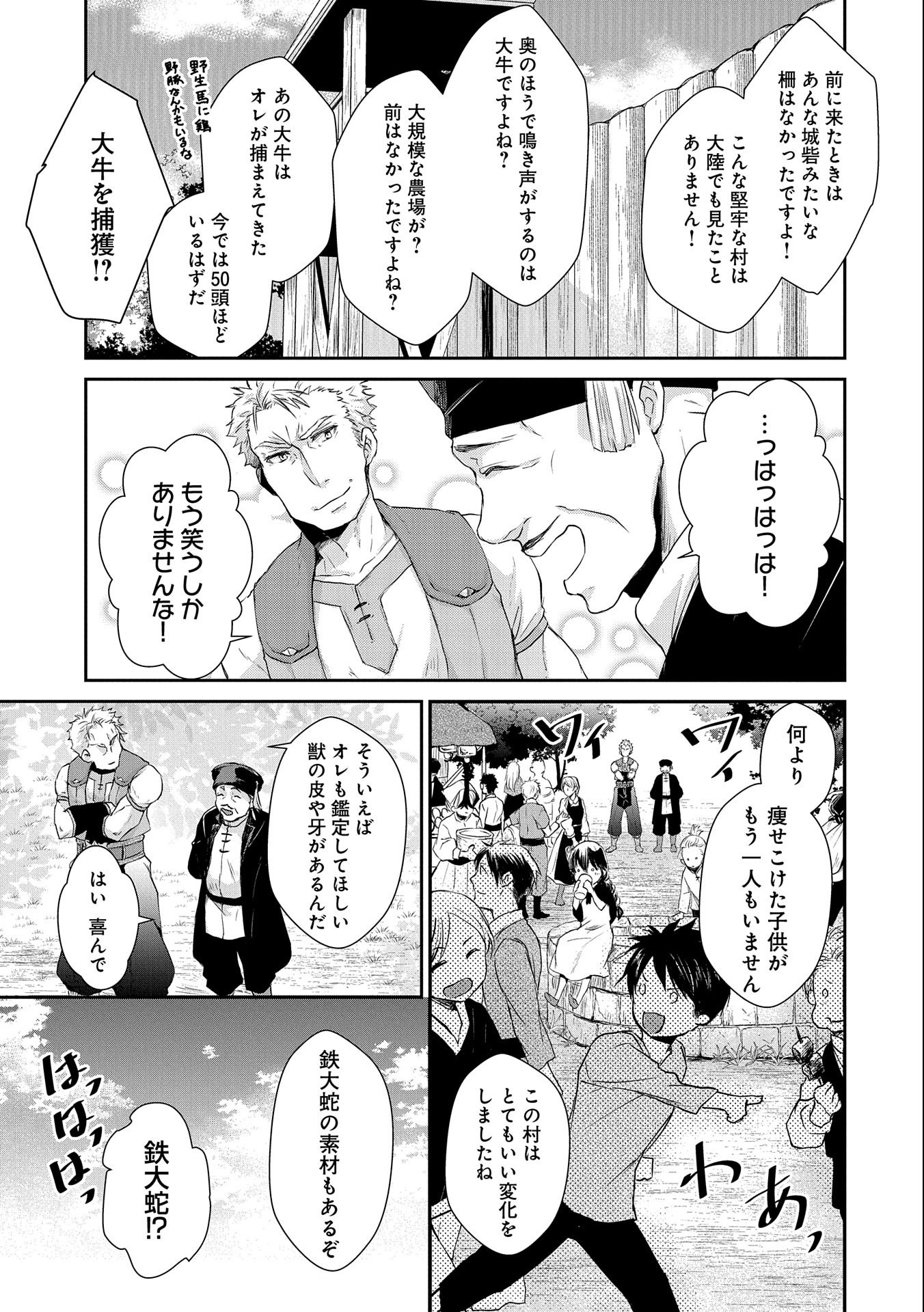 SENKI TO YOBARETA OTOKO, OUKE NI ANSATSU SARETARA MUSUME O HIROI, ISSHO NI SLOW LIFE O HAJIMERU (MANGA) - raw - Chapter 7 - https://jpdd.ccdd.to/JPDD/senkitoyobaretaotokooukeniansatsusaretaramusumeohiroiisshonislowlifeohajimerumanga/131293/wkthg4f1lrh.jpg