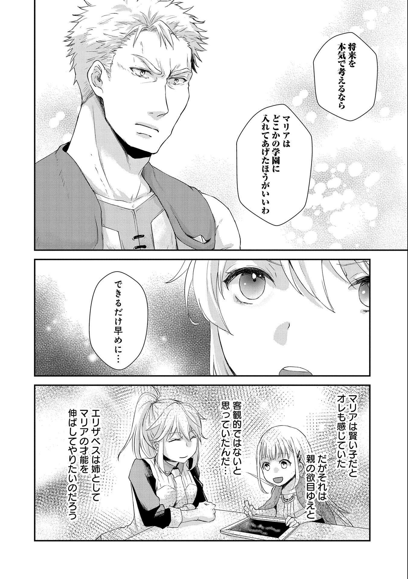 SENKI TO YOBARETA OTOKO, OUKE NI ANSATSU SARETARA MUSUME O HIROI, ISSHO NI SLOW LIFE O HAJIMERU (MANGA) - raw - Chapter 7 - https://jpdd.ccdd.to/JPDD/senkitoyobaretaotokooukeniansatsusaretaramusumeohiroiisshonislowlifeohajimerumanga/131293/yssdfm045vk.jpg