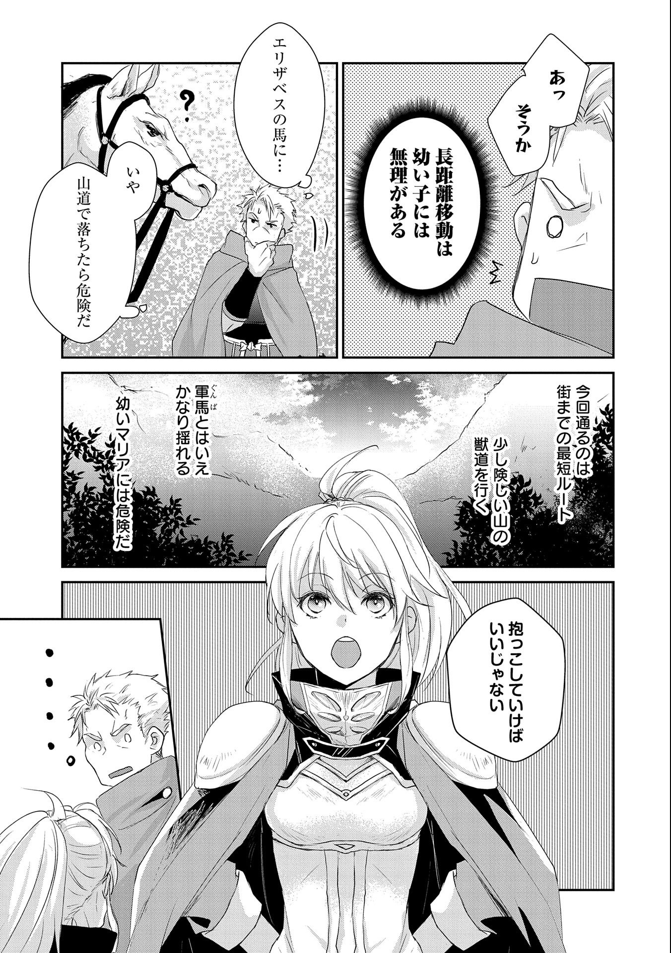 SENKI TO YOBARETA OTOKO, OUKE NI ANSATSU SARETARA MUSUME O HIROI, ISSHO NI SLOW LIFE O HAJIMERU (MANGA) - raw - Chapter 8 - https://jpdd.ccdd.to/JPDD/senkitoyobaretaotokooukeniansatsusaretaramusumeohiroiisshonislowlifeohajimerumanga/134220/05bo4zyoo1i.jpg