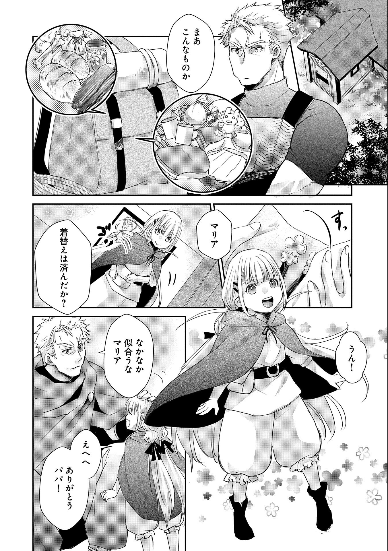 SENKI TO YOBARETA OTOKO, OUKE NI ANSATSU SARETARA MUSUME O HIROI, ISSHO NI SLOW LIFE O HAJIMERU (MANGA) - raw - Chapter 8 - https://jpdd.ccdd.to/JPDD/senkitoyobaretaotokooukeniansatsusaretaramusumeohiroiisshonislowlifeohajimerumanga/134220/1hl2mxpvisv.jpg