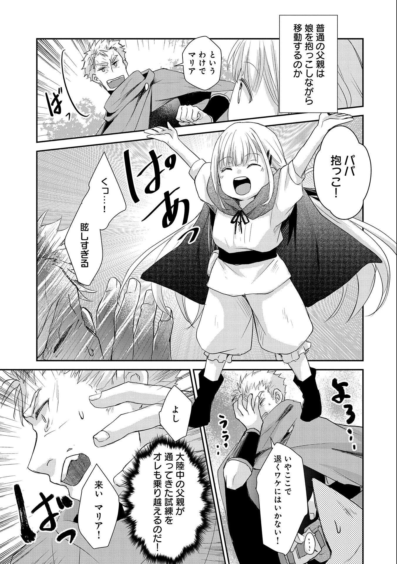 SENKI TO YOBARETA OTOKO, OUKE NI ANSATSU SARETARA MUSUME O HIROI, ISSHO NI SLOW LIFE O HAJIMERU (MANGA) - raw - Chapter 8 - https://jpdd.ccdd.to/JPDD/senkitoyobaretaotokooukeniansatsusaretaramusumeohiroiisshonislowlifeohajimerumanga/134220/2swuzgmfoq5.jpg