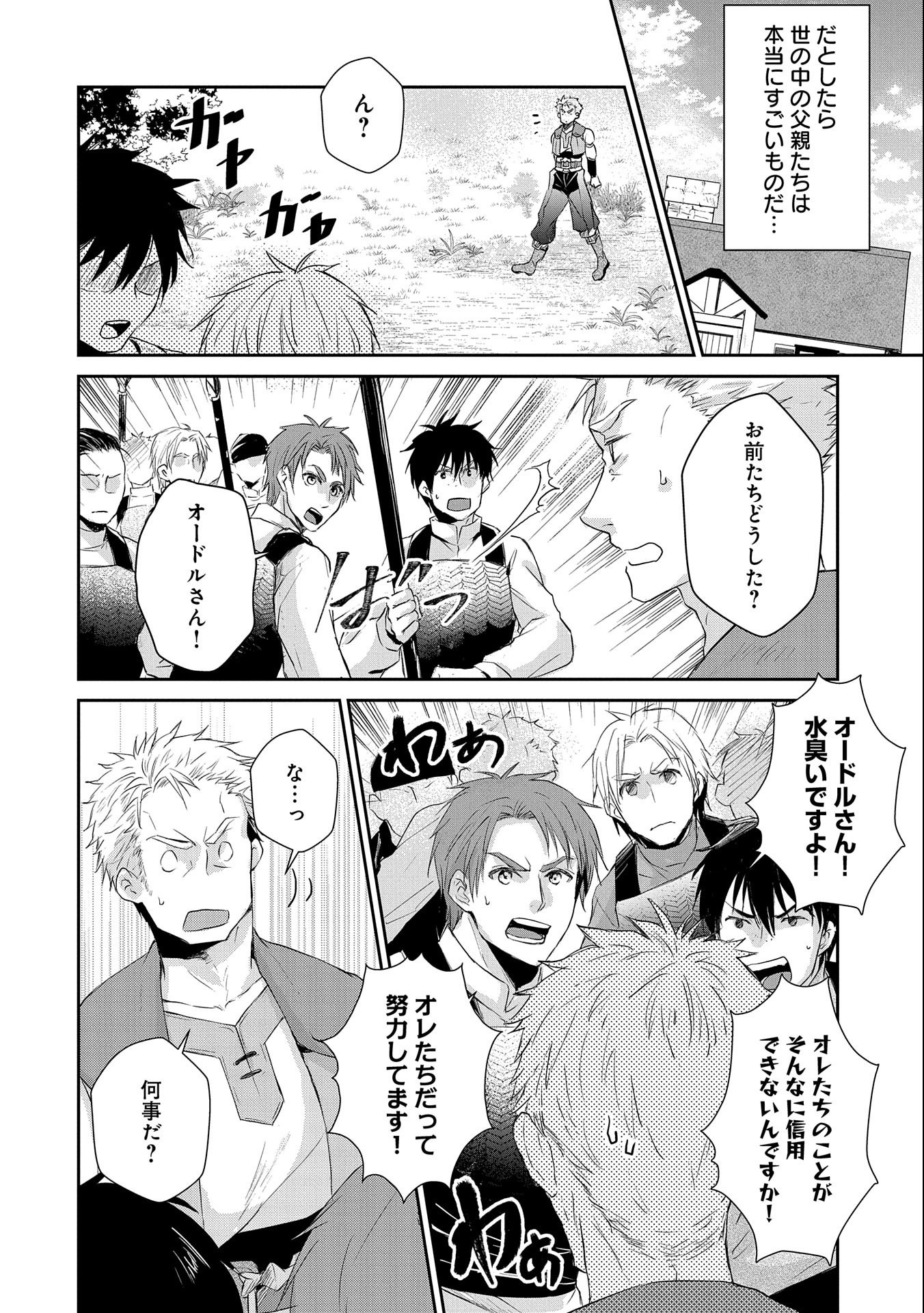 SENKI TO YOBARETA OTOKO, OUKE NI ANSATSU SARETARA MUSUME O HIROI, ISSHO NI SLOW LIFE O HAJIMERU (MANGA) - raw - Chapter 8 - https://jpdd.ccdd.to/JPDD/senkitoyobaretaotokooukeniansatsusaretaramusumeohiroiisshonislowlifeohajimerumanga/134220/2wf2akao4dg.jpg