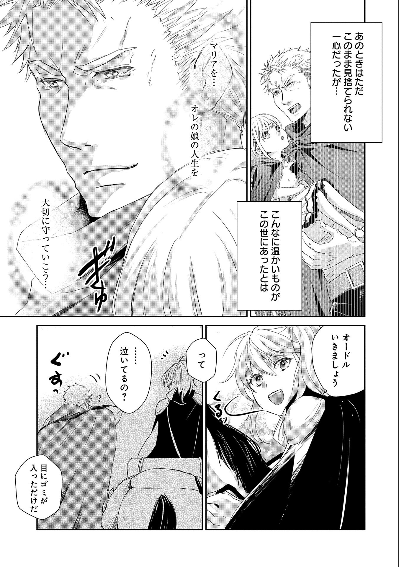 SENKI TO YOBARETA OTOKO, OUKE NI ANSATSU SARETARA MUSUME O HIROI, ISSHO NI SLOW LIFE O HAJIMERU (MANGA) - raw - Chapter 8 - https://jpdd.ccdd.to/JPDD/senkitoyobaretaotokooukeniansatsusaretaramusumeohiroiisshonislowlifeohajimerumanga/134220/4ng0pnlubjk.jpg