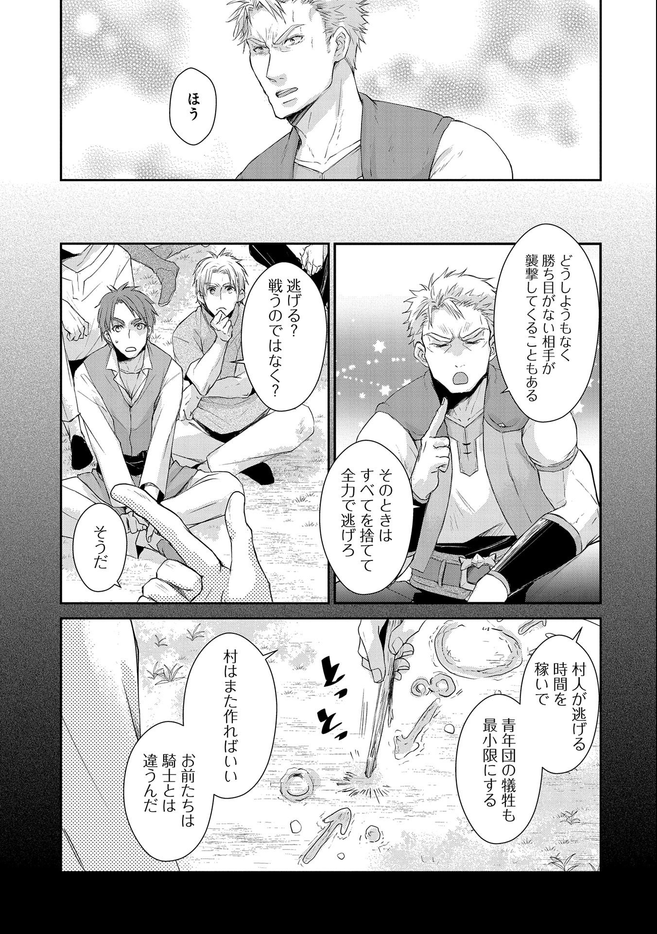 SENKI TO YOBARETA OTOKO, OUKE NI ANSATSU SARETARA MUSUME O HIROI, ISSHO NI SLOW LIFE O HAJIMERU (MANGA) - raw - Chapter 8 - https://jpdd.ccdd.to/JPDD/senkitoyobaretaotokooukeniansatsusaretaramusumeohiroiisshonislowlifeohajimerumanga/134220/4ra31j3c3oy.jpg