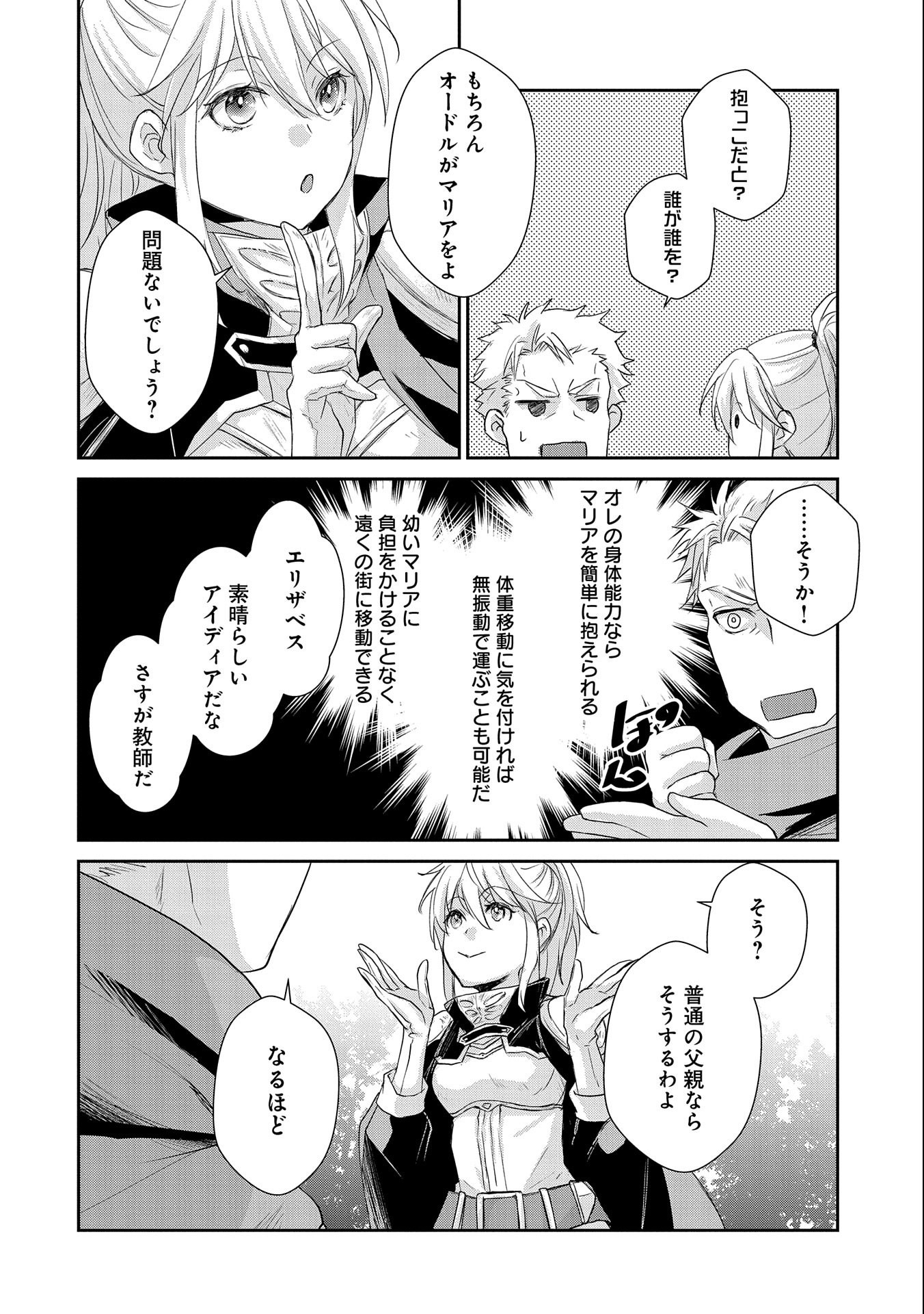SENKI TO YOBARETA OTOKO, OUKE NI ANSATSU SARETARA MUSUME O HIROI, ISSHO NI SLOW LIFE O HAJIMERU (MANGA) - raw - Chapter 8 - https://jpdd.ccdd.to/JPDD/senkitoyobaretaotokooukeniansatsusaretaramusumeohiroiisshonislowlifeohajimerumanga/134220/54mxsrua3di.jpg